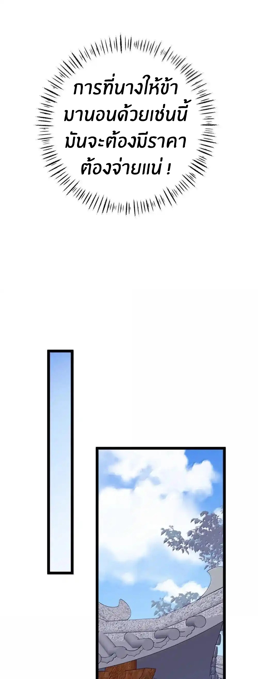 Crash into the body of the emperor's daughter ตอนที่ 27 หน้า 22