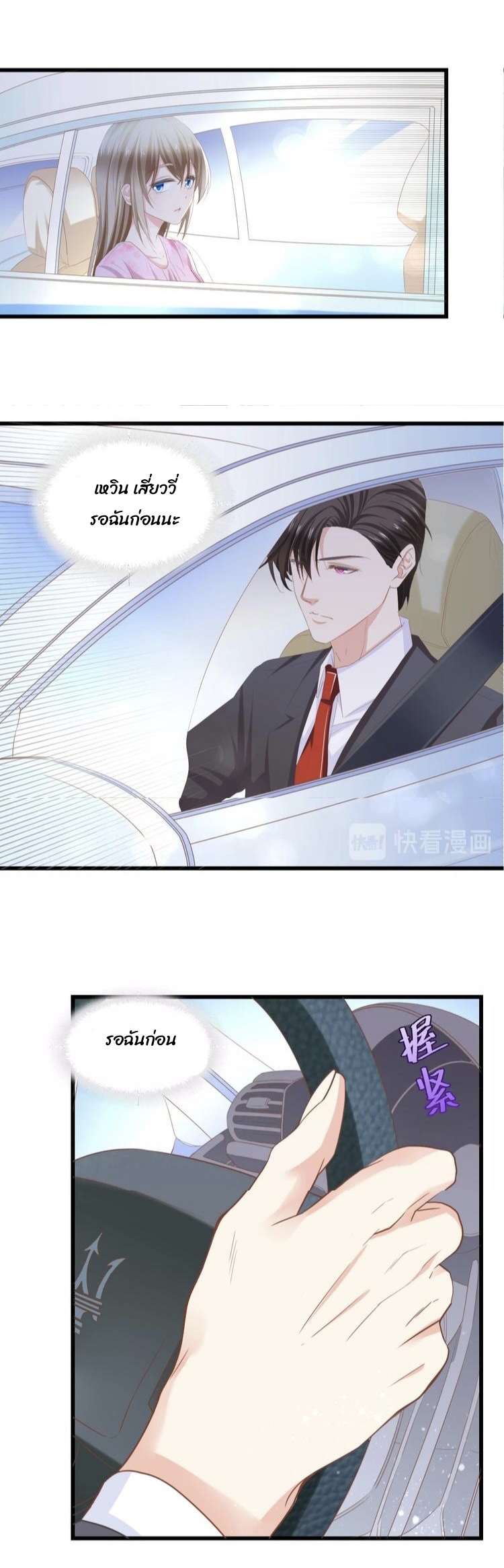 ภรรยาสุดสวยของท่านประธานสุดหล่อ ตอนที่ 1 หน้า 54