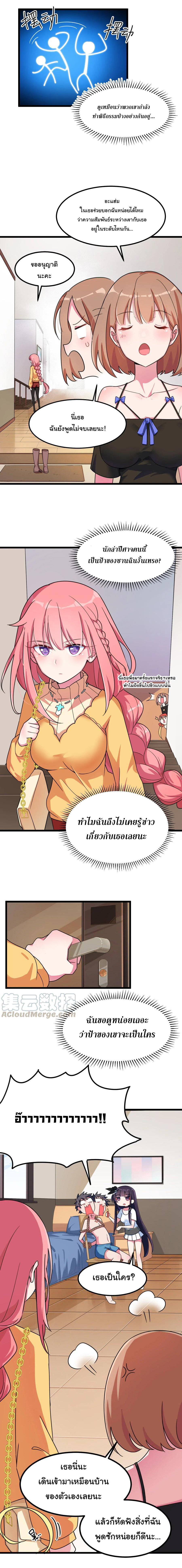 อยู่ๆก็มีสาวสวย มาอยู่ด้วยซะอย่างงั้น!! ตอนที่ 20 หน้า 5