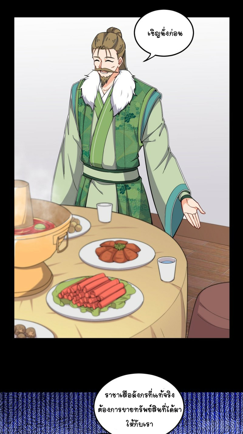 อาณาจักรสัตว์อสูรแห่งจิตวิญญาณ ตอนที่ 13 หน้า 5