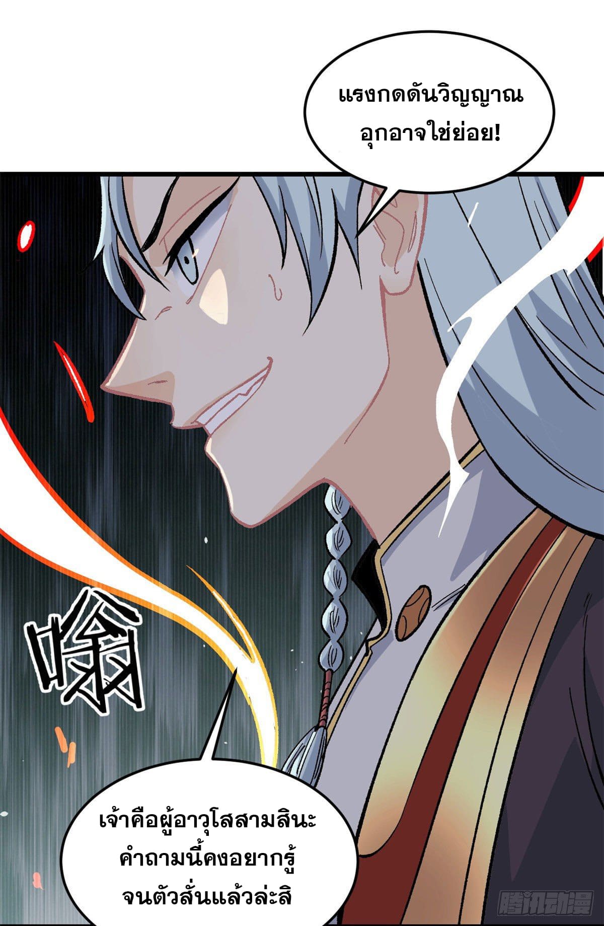 นิกายที่แข็งแกร่งที่สุด (ทันจีน) ตอนที่ 64 หน้า 20