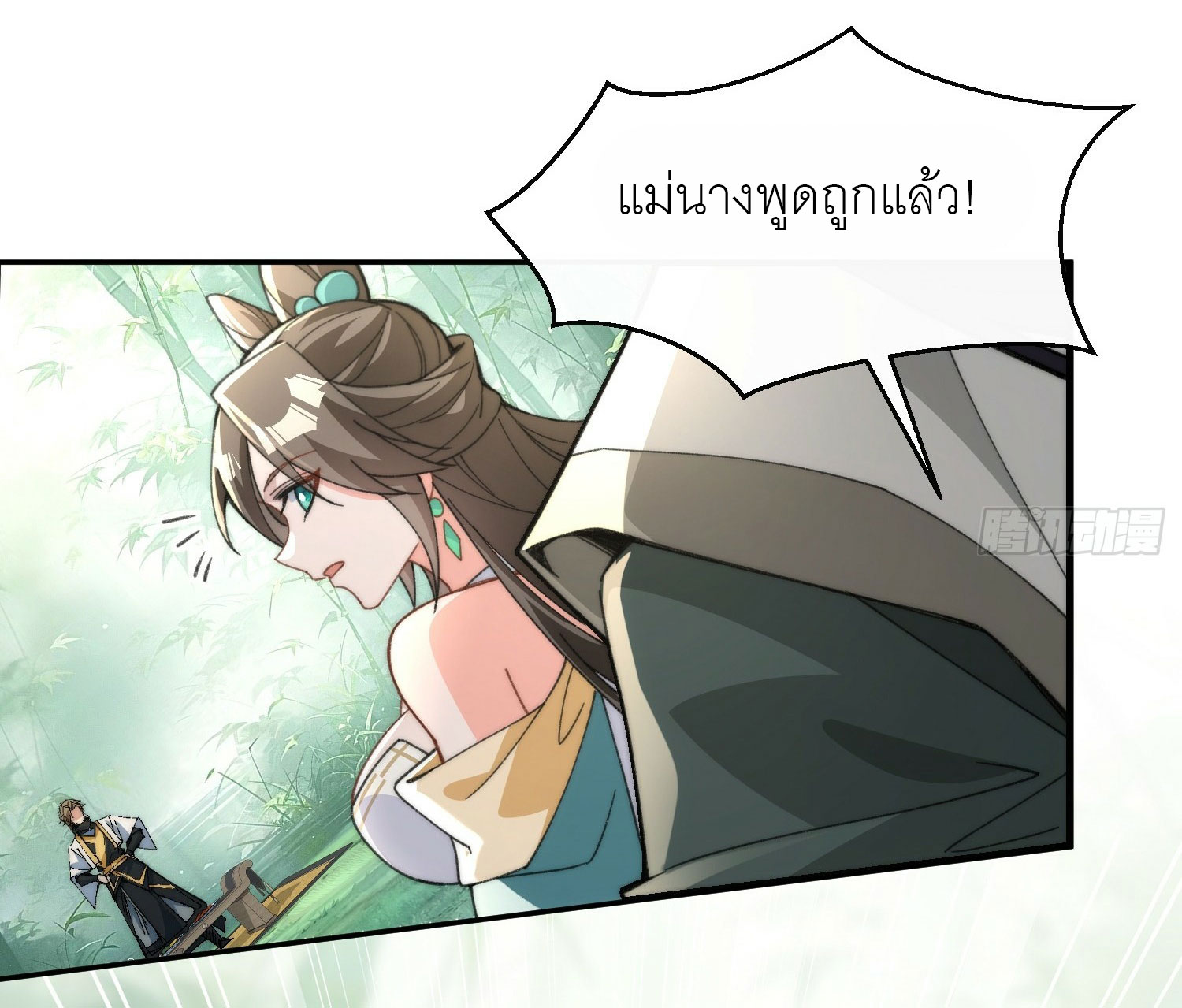 ข้าเป็นเซียนได้โดยไม่ต้องบ่มเพาะ ตอนที่ 1 หน้า 41