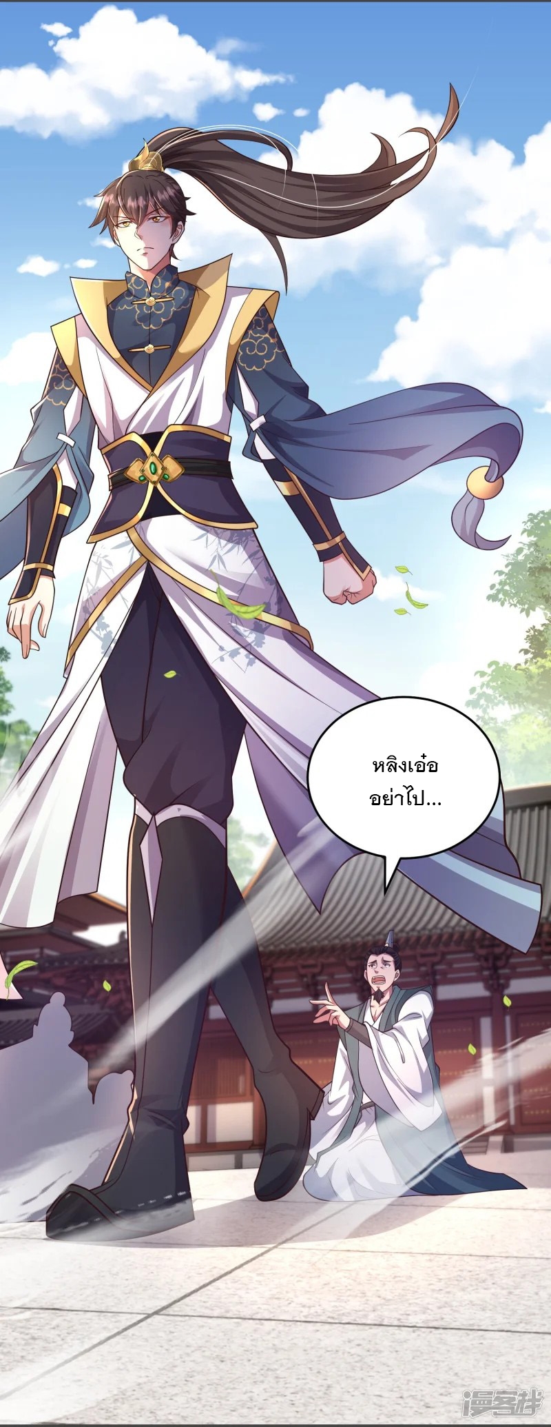 การกลับมาของเทพมาร ตอนที่ 31 หน้า 12