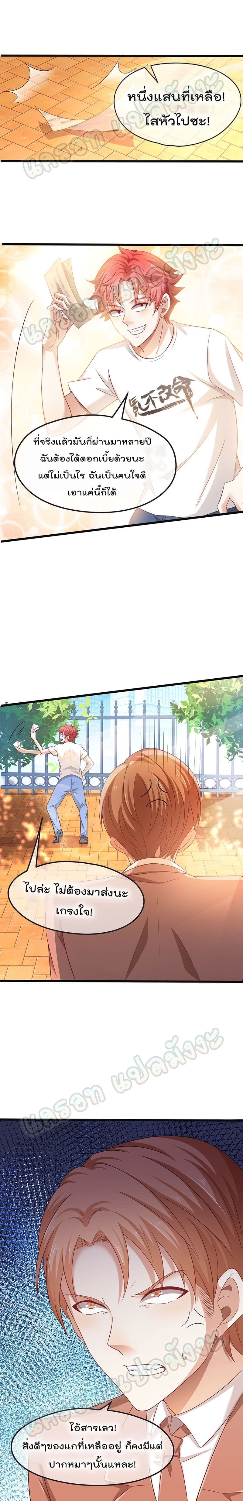 Because I Have Super Gold System ตอนที่ 1 หน้า 10