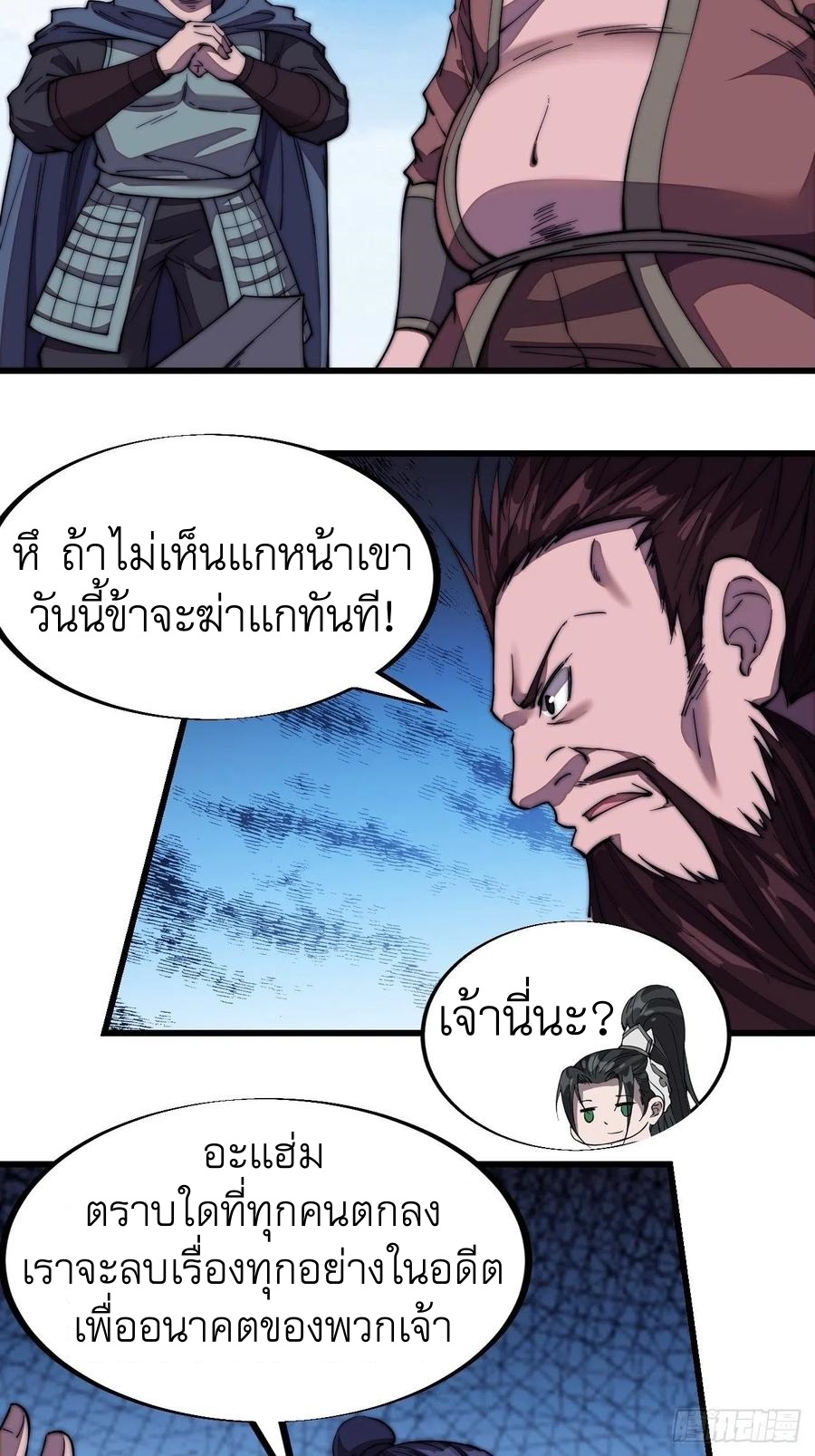Starting a Mountain ตอนที่ 102 หน้า 30