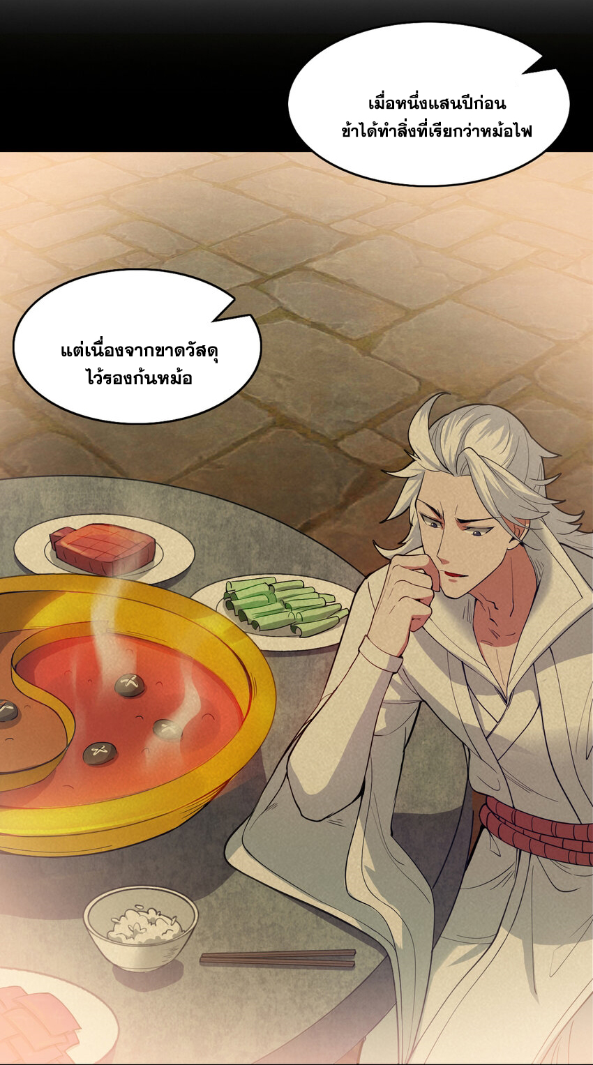 ข้าอยู่อย่างสันโดษมากว่า 100,000 ปี (ทันจีน) ตอนที่ 40 หน้า 11