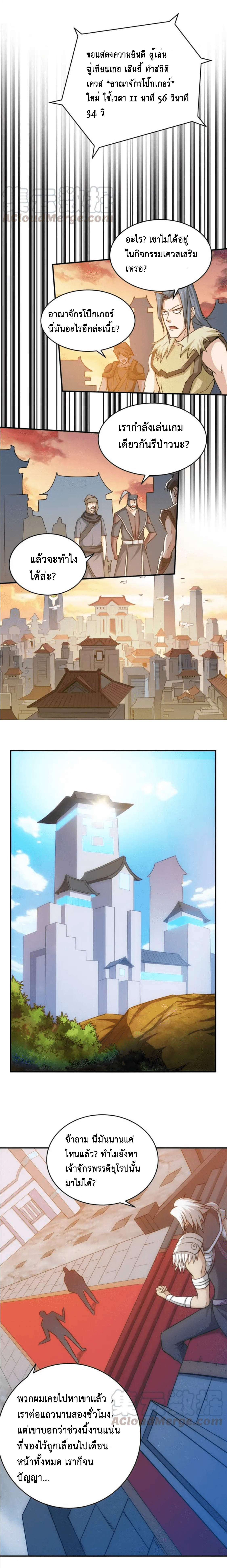 [ชนจีน] เมื่อผมต้องเติมเกม 30,000 ล้านดอลลาร์ ตอนที่ 71 หน้า 4