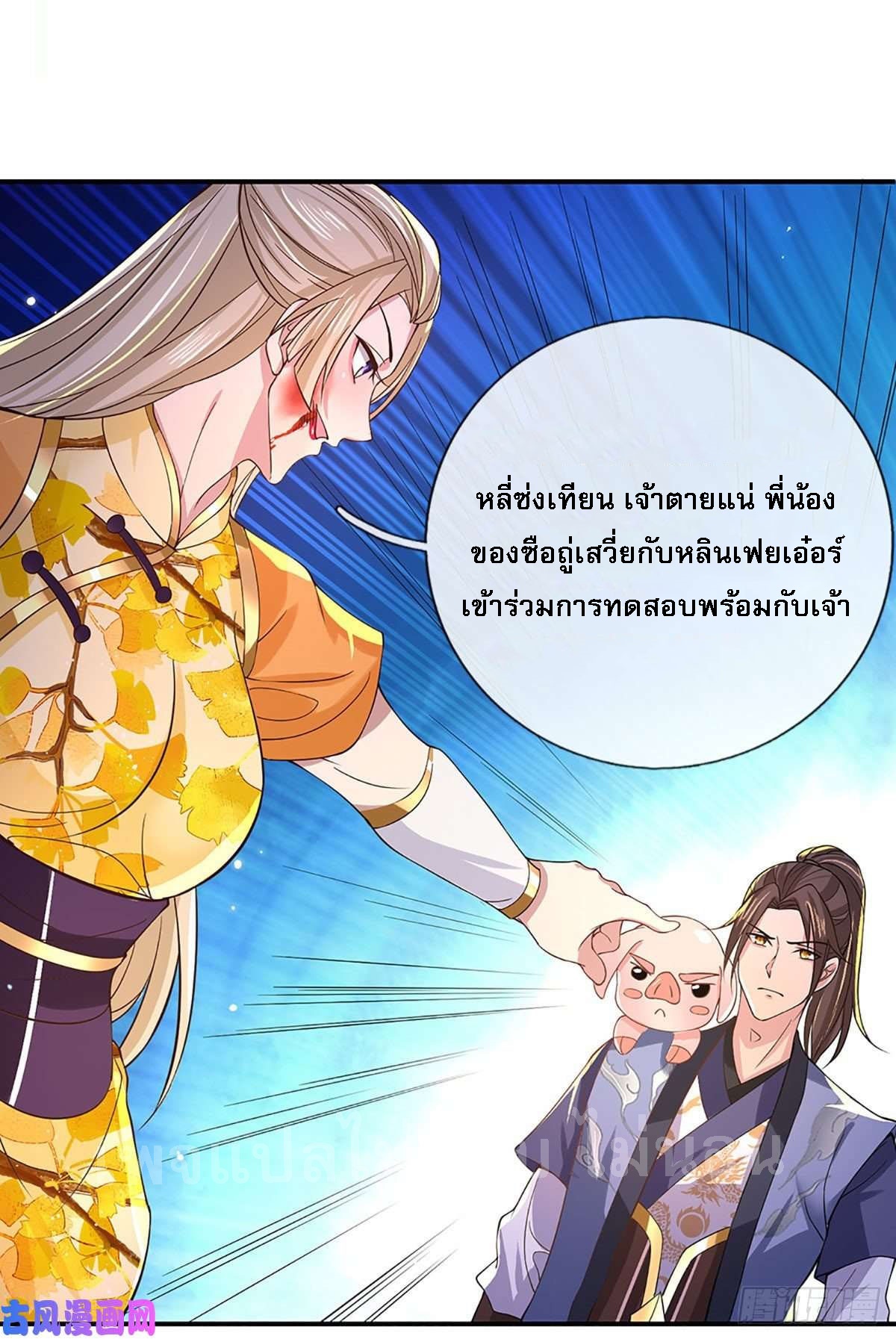 ราชันย์เทพยุทธ์มังกรผงาดฟ้า ตอนที่ 39 หน้า 39