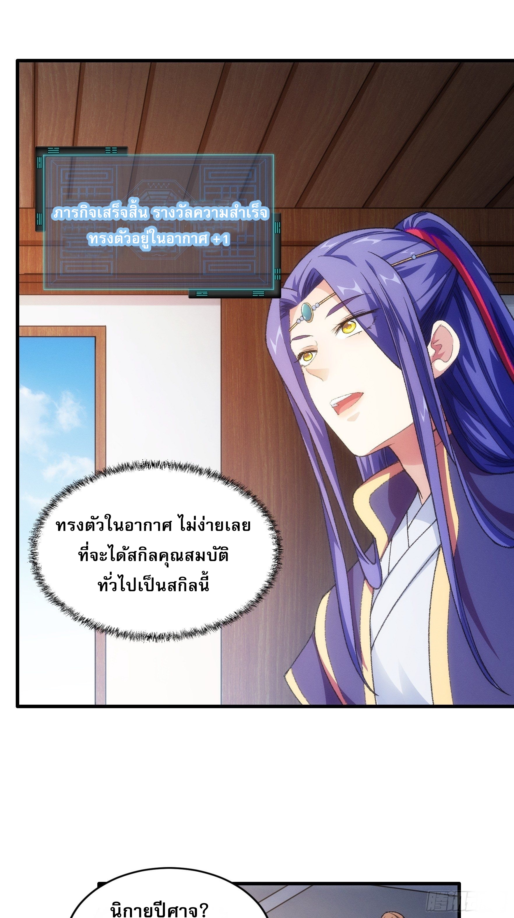 ข้าจะกำหนดชะตาตัวเอง ทันจีน ตอนที่ 25 หน้า 17