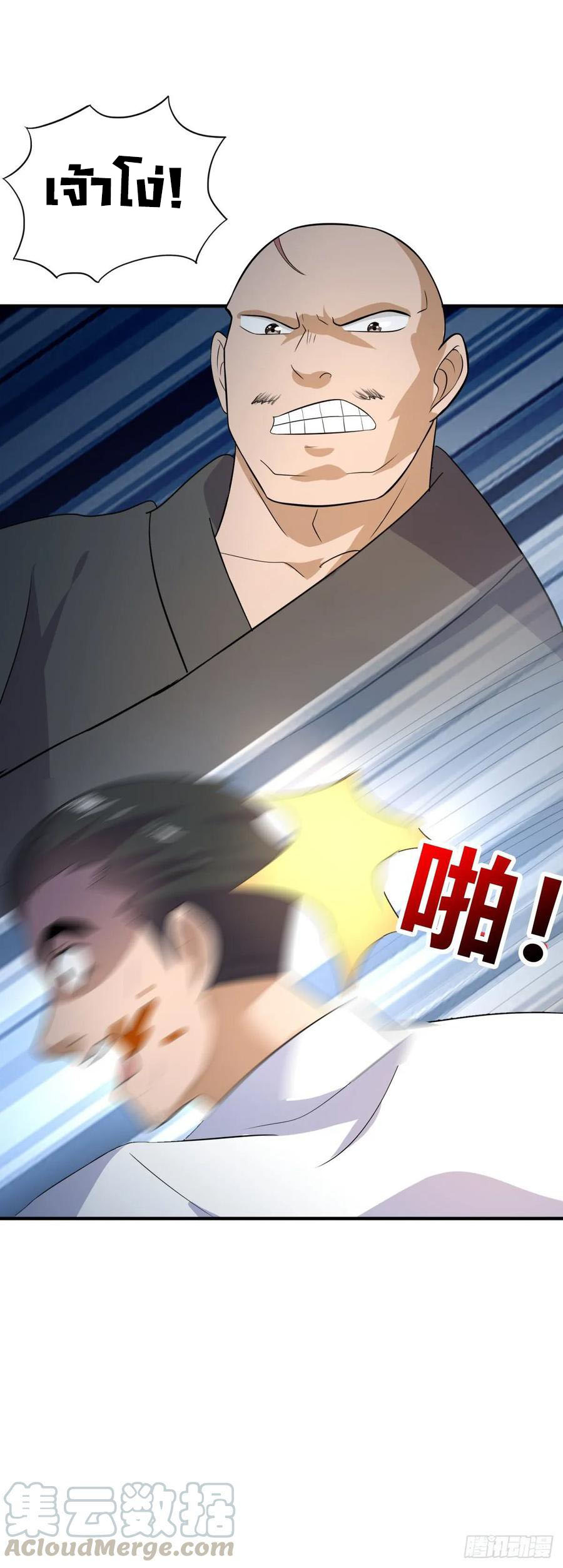 ระบบไลฟ์สด เจ้าพ่อสายเปย์ ตอนที่ 22 หน้า 3