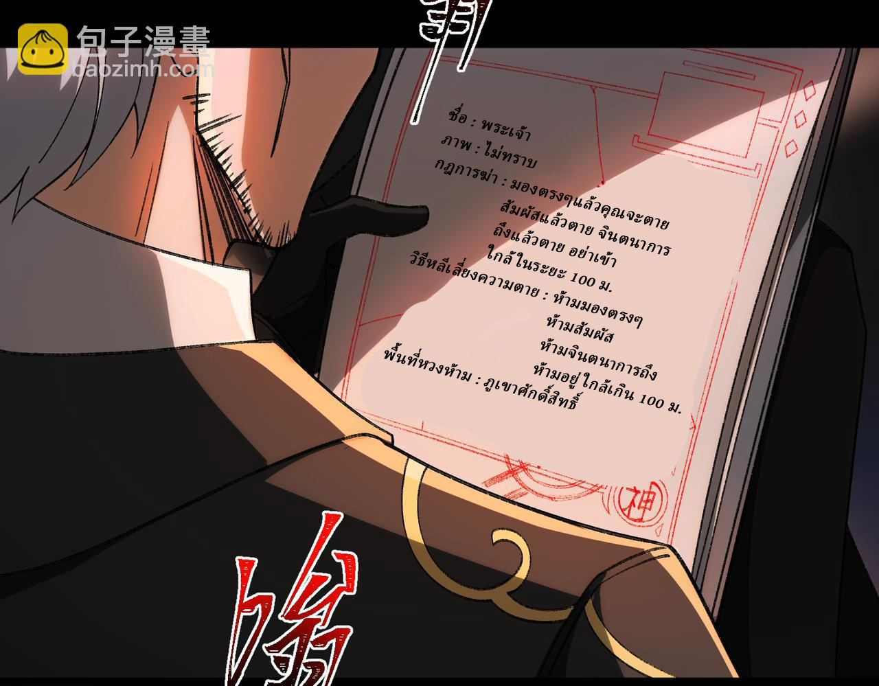 I created an Urban Legend ตอนที่ 22 หน้า 54