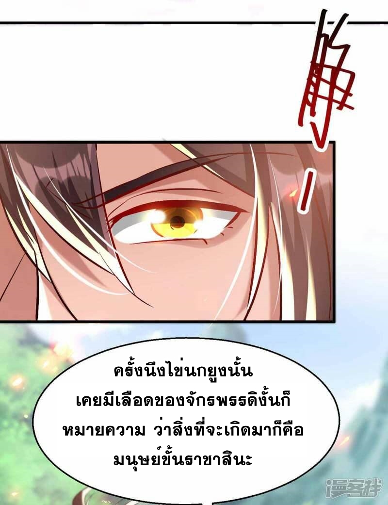 การกลับมาของจักพรรดิ์ ตอนที่ 228 หน้า 11