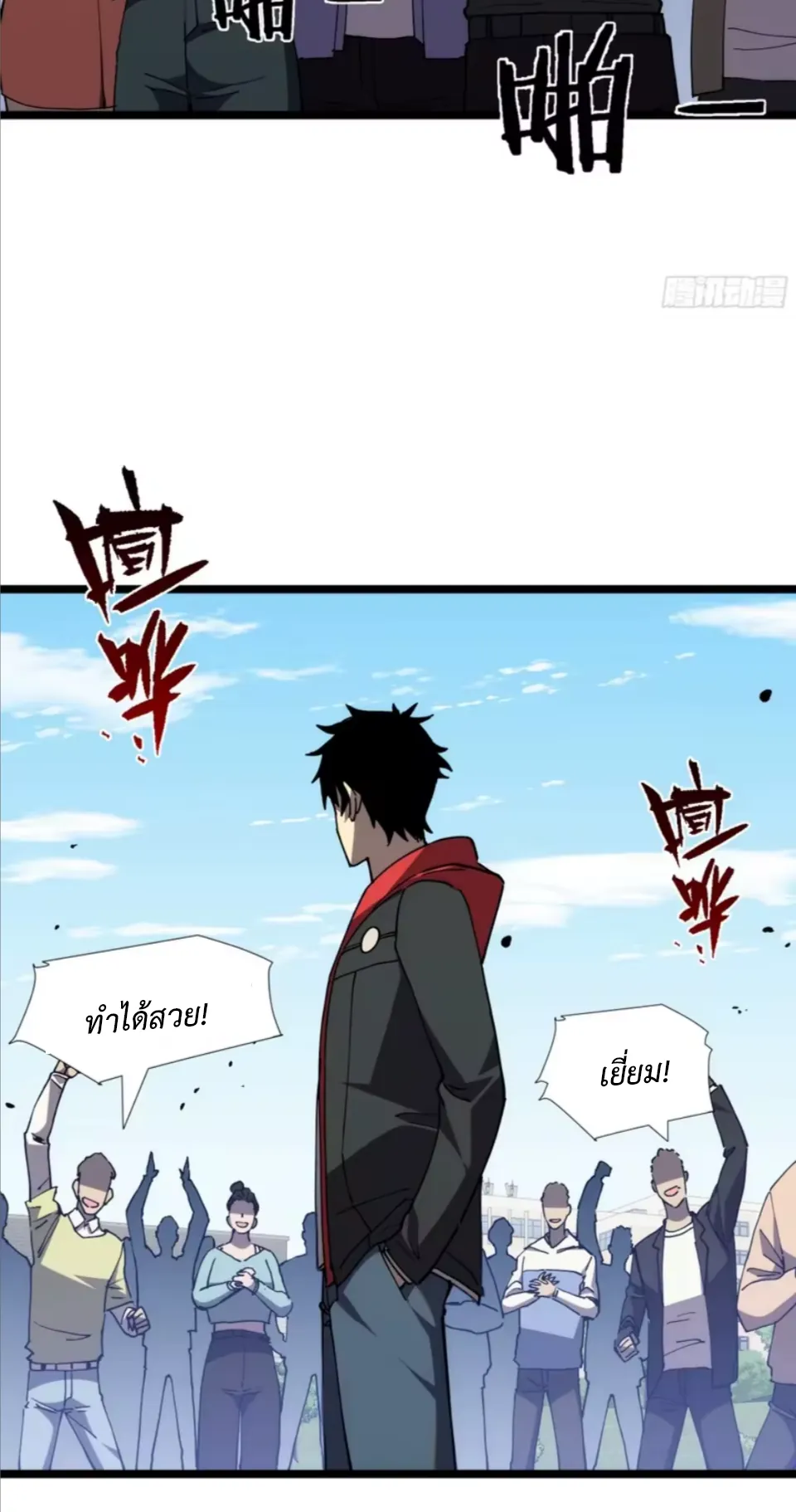 ใครว่านักดาบเป็นอาชีพสุดกาก? ตอนที่ 5 หน้า 33