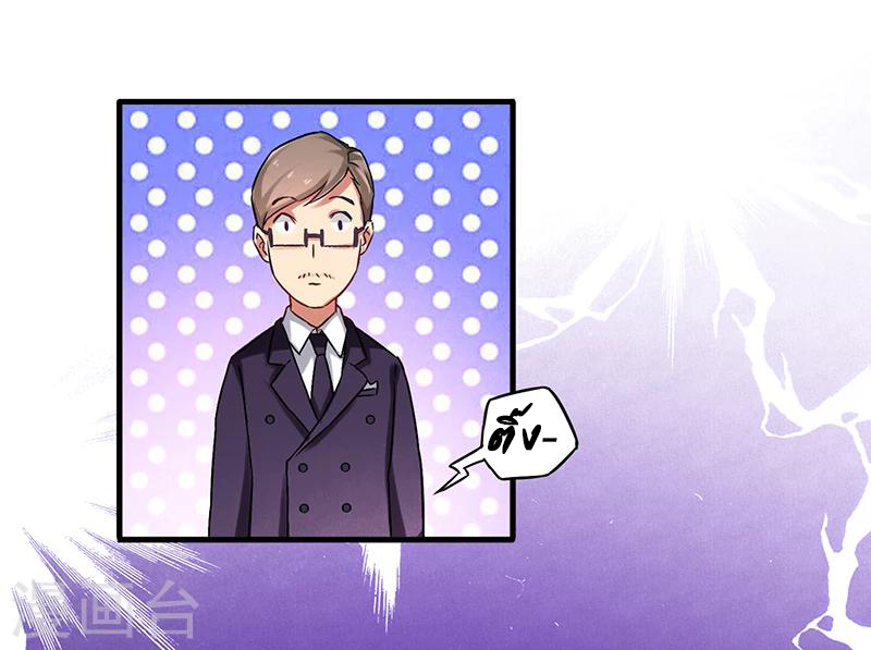 สุดยอดระบบผลาญเงิน 超級敗家子 ตอนที่ 5 หน้า 8