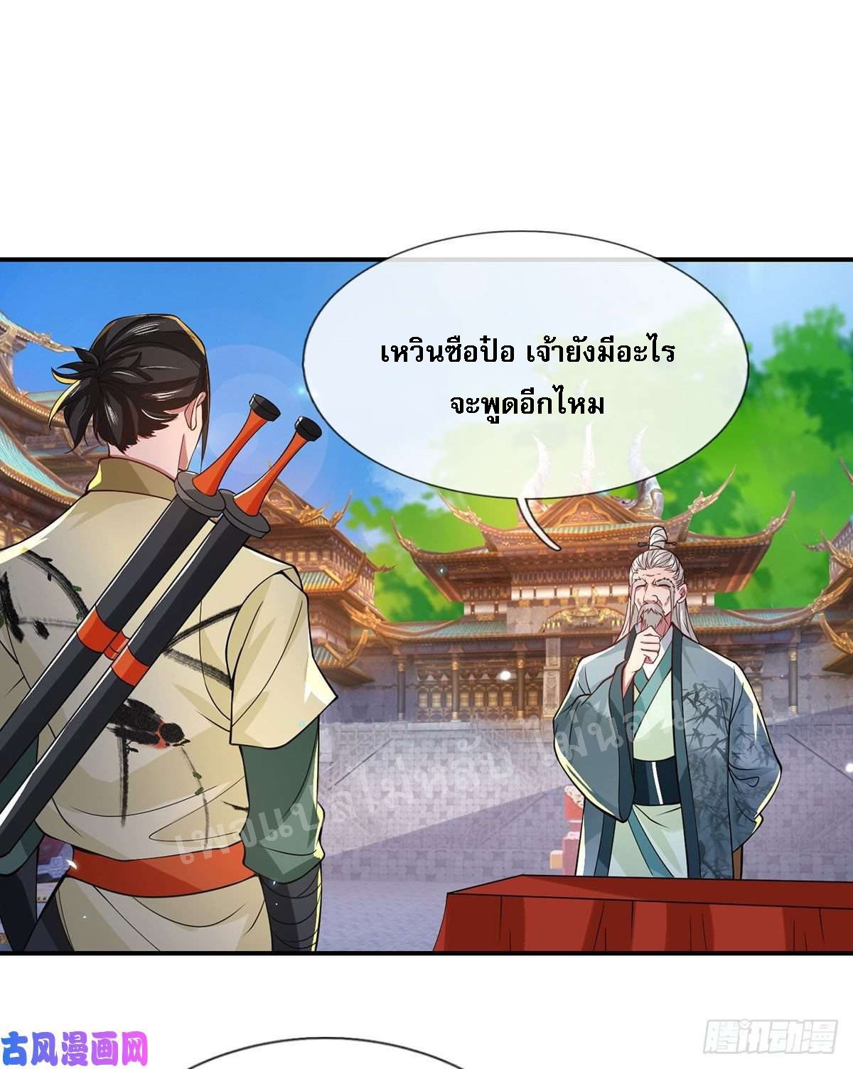 ราชันย์เทพยุทธ์มังกรผงาดฟ้า ตอนที่ 42 หน้า 31