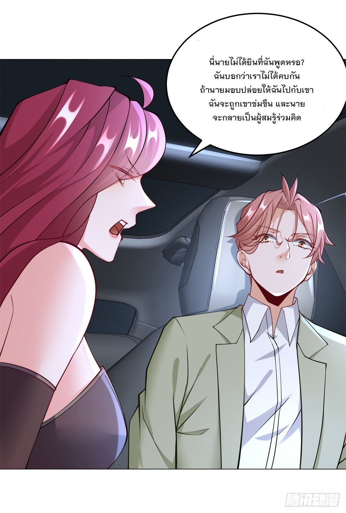 ฉันมีระบบเรียกรถในตำนานสุดเทพ ตอนที่ 11 หน้า 18