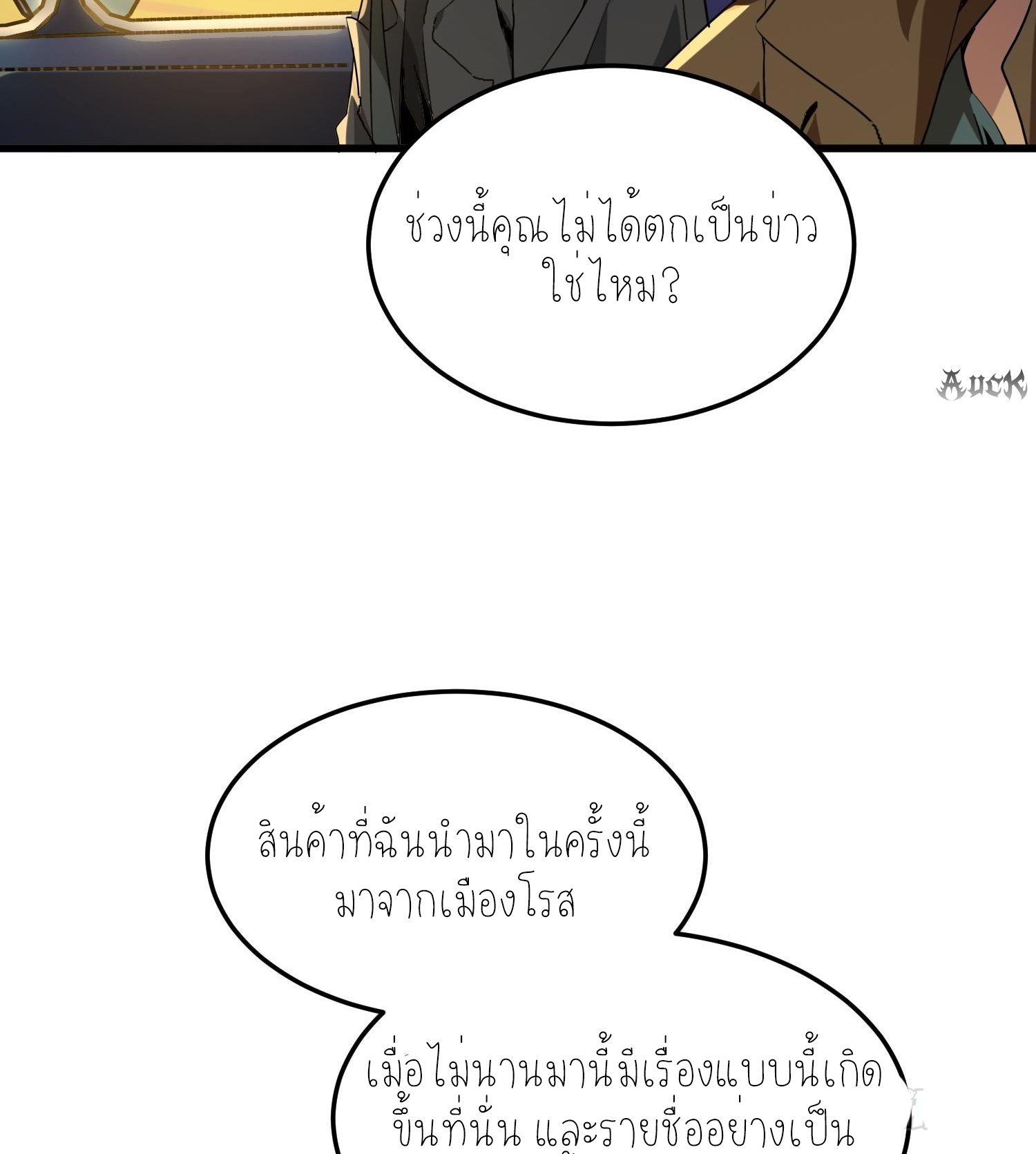 ฉันเป็นปีศาจในดวงดาว ตอนที่ 10 หน้า 14
