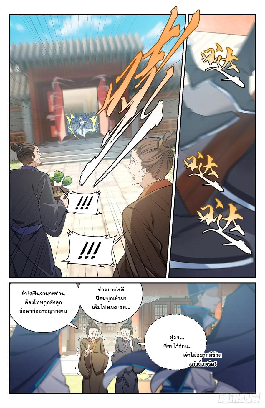 ผู้พิทักษ์รัตติกาล ตอนที่ 129 หน้า 3