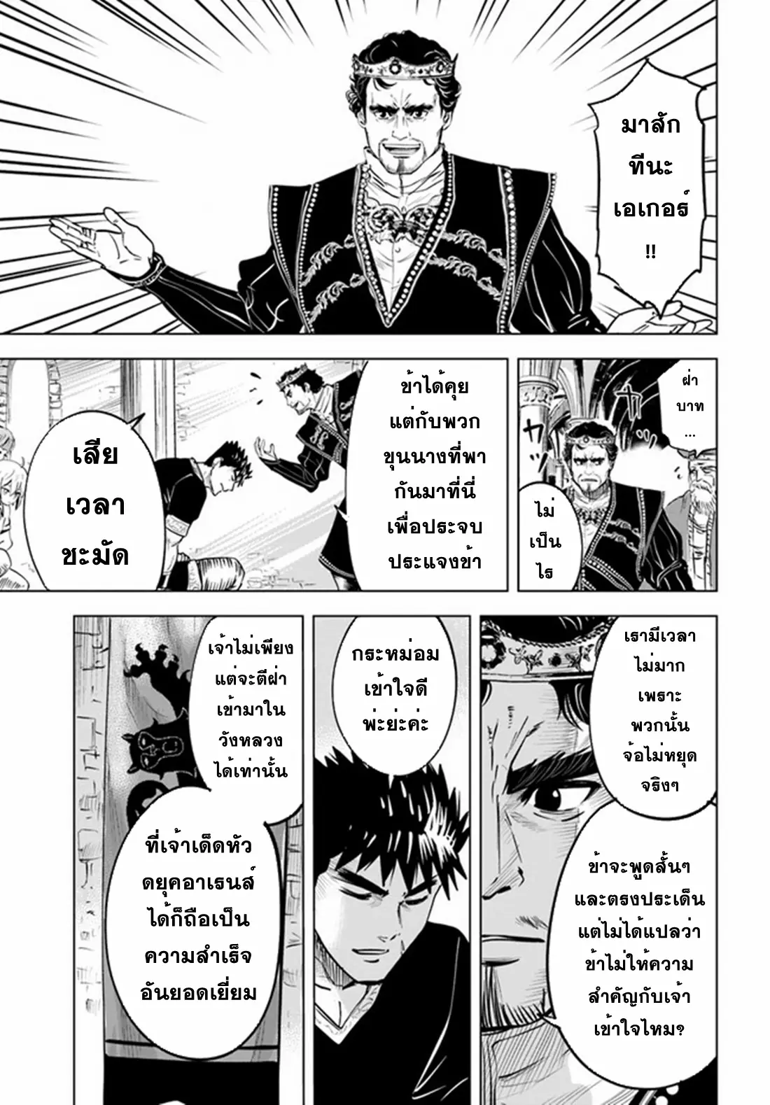 Road to the Kingdom Slave Swordsman the Rise of Heroes ตอนที่ 38 หน้า 29