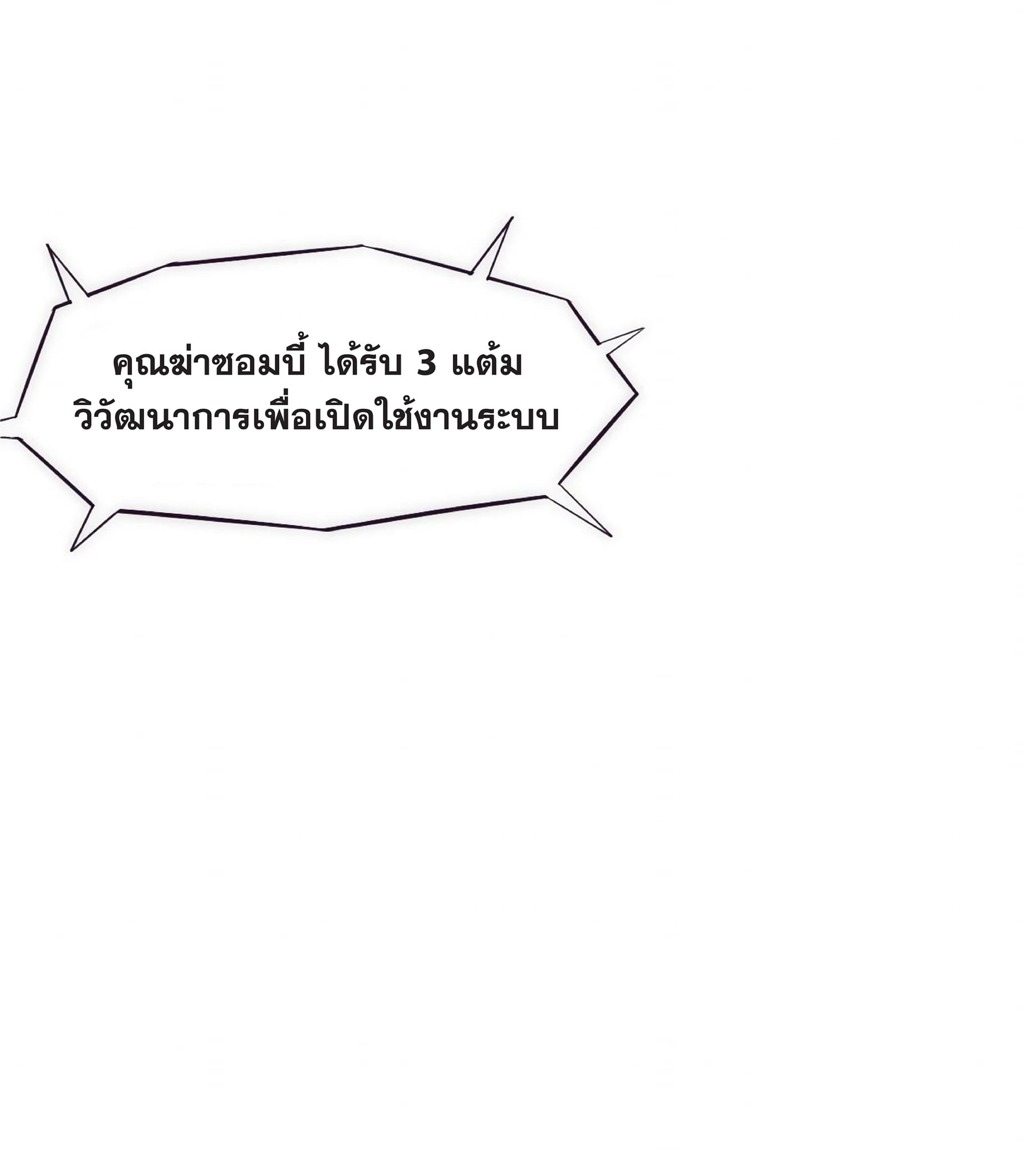 The Frenzy Of Evolution ตอนที่ 2 หน้า 68