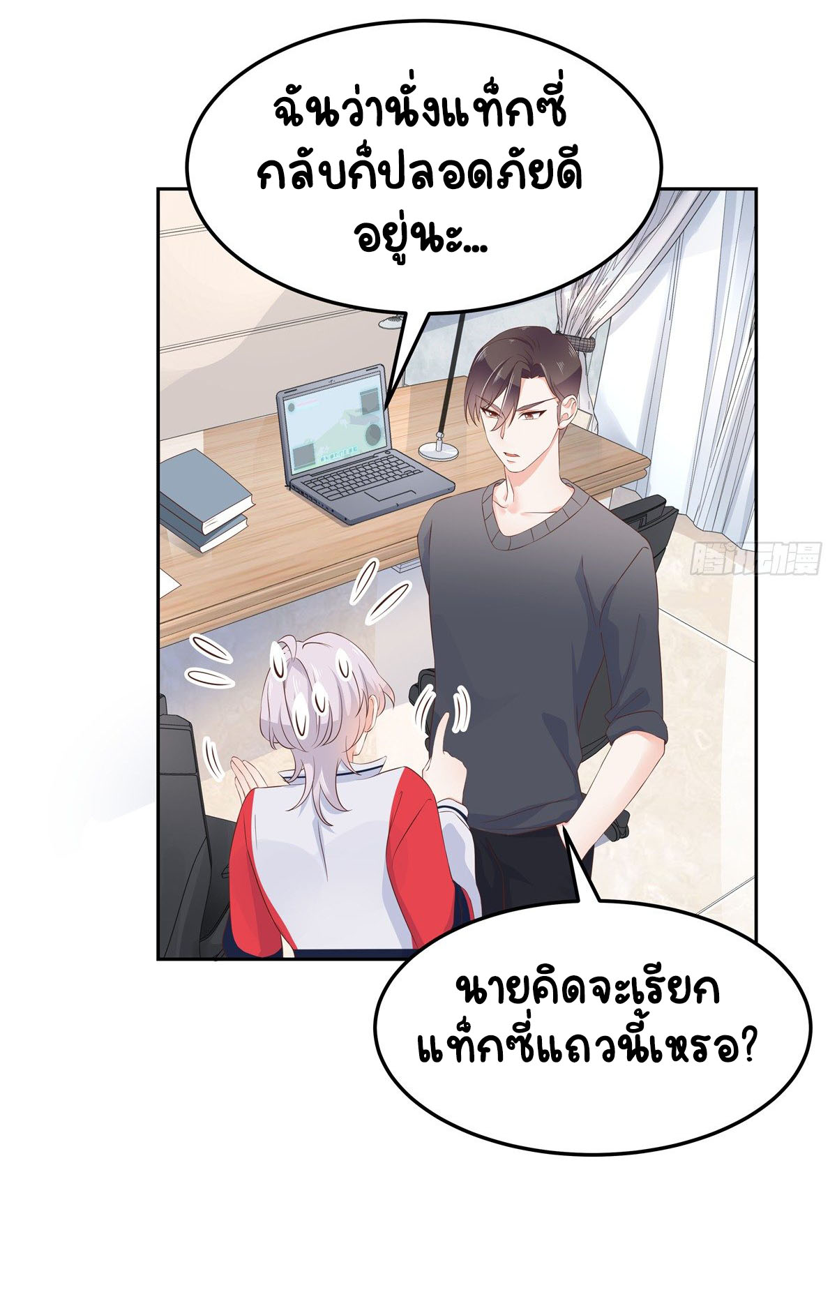 เจ้าชายโรงเรียนแห่งชาติเป็นเด็กผู้หญิง ตอนที่ 54 หน้า 17