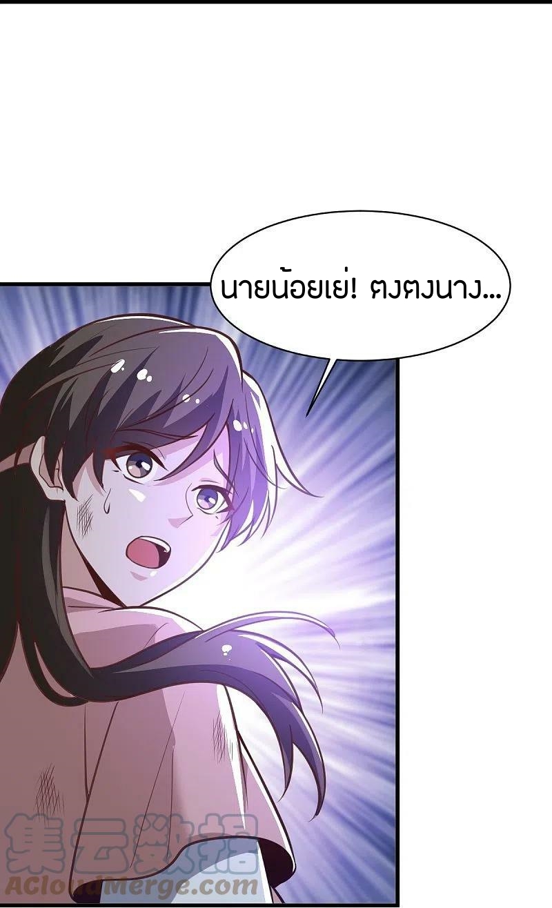 One Sword Reigns Supreme ตอนที่ 225 หน้า 12