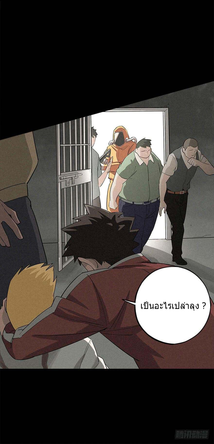 ฝ่าวิกฤตสยอง ไวรัสกลายพันธุ์ ตอนที่ 4 หน้า 24