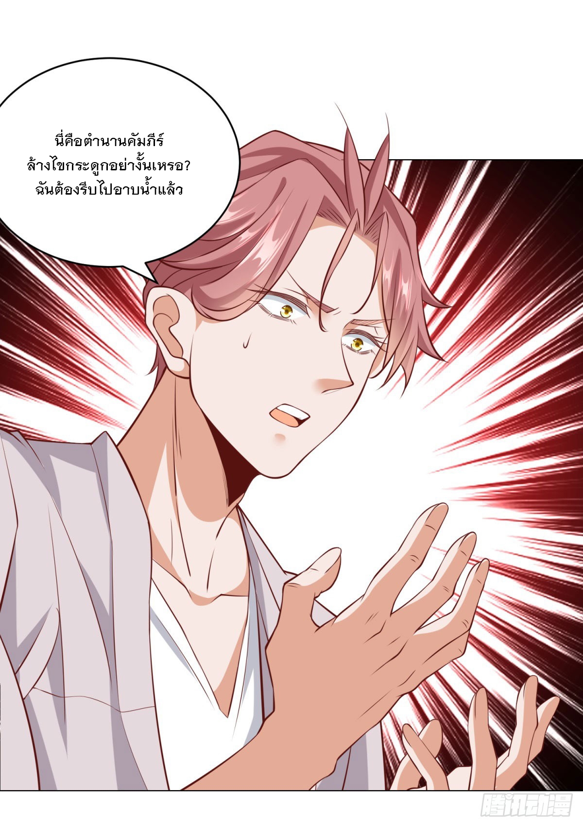 ฉันมีระบบเรียกรถในตำนานสุดเทพ ตอนที่ 17 หน้า 23