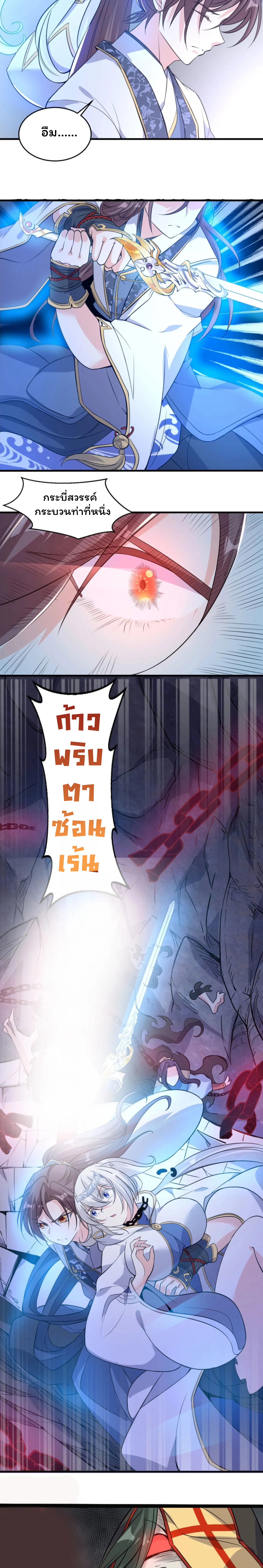 [อ่านฟรี] Jiàng Shén Zhàn Jì┃มหาสงครามเทวะจุติ ตอนที่ 18 หน้า 5