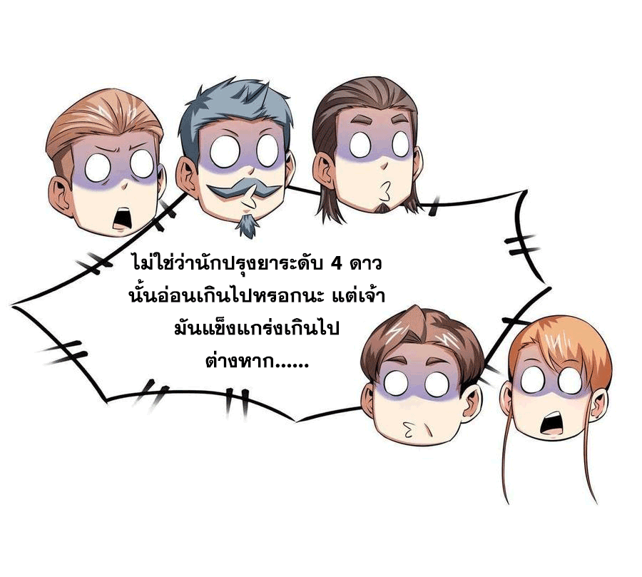 Library Of Heaven's Path ตอนที่ 166 หน้า 44