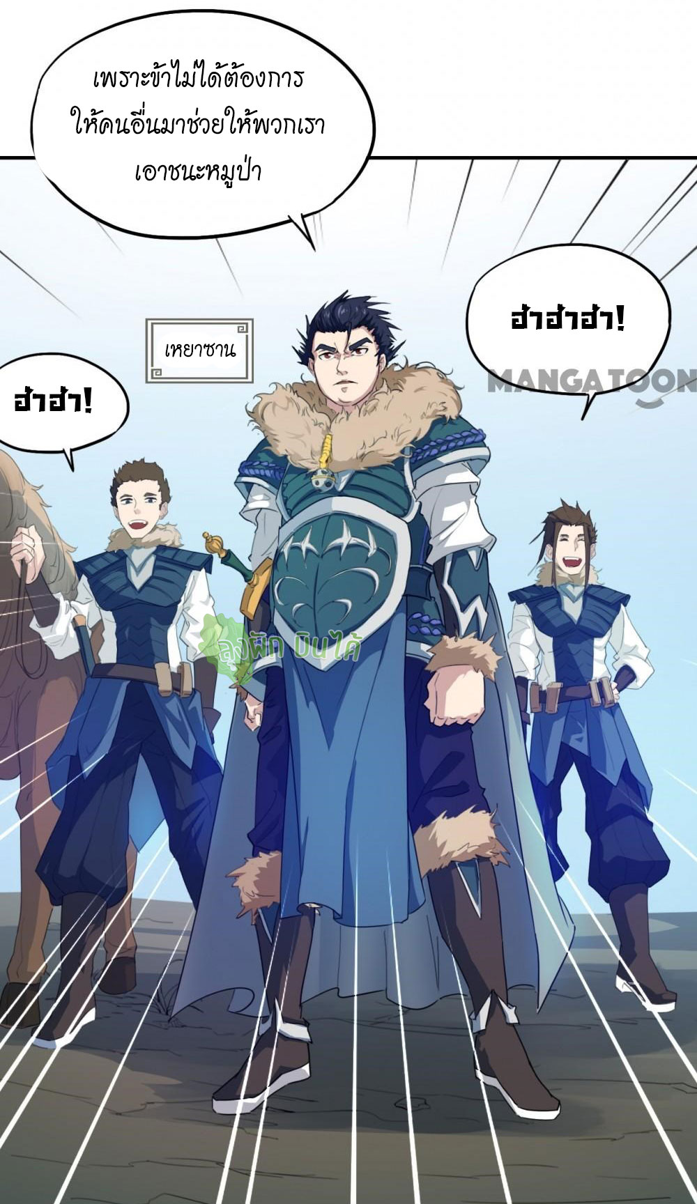 เลือดมังกร ตอนที่ 5 หน้า 3
