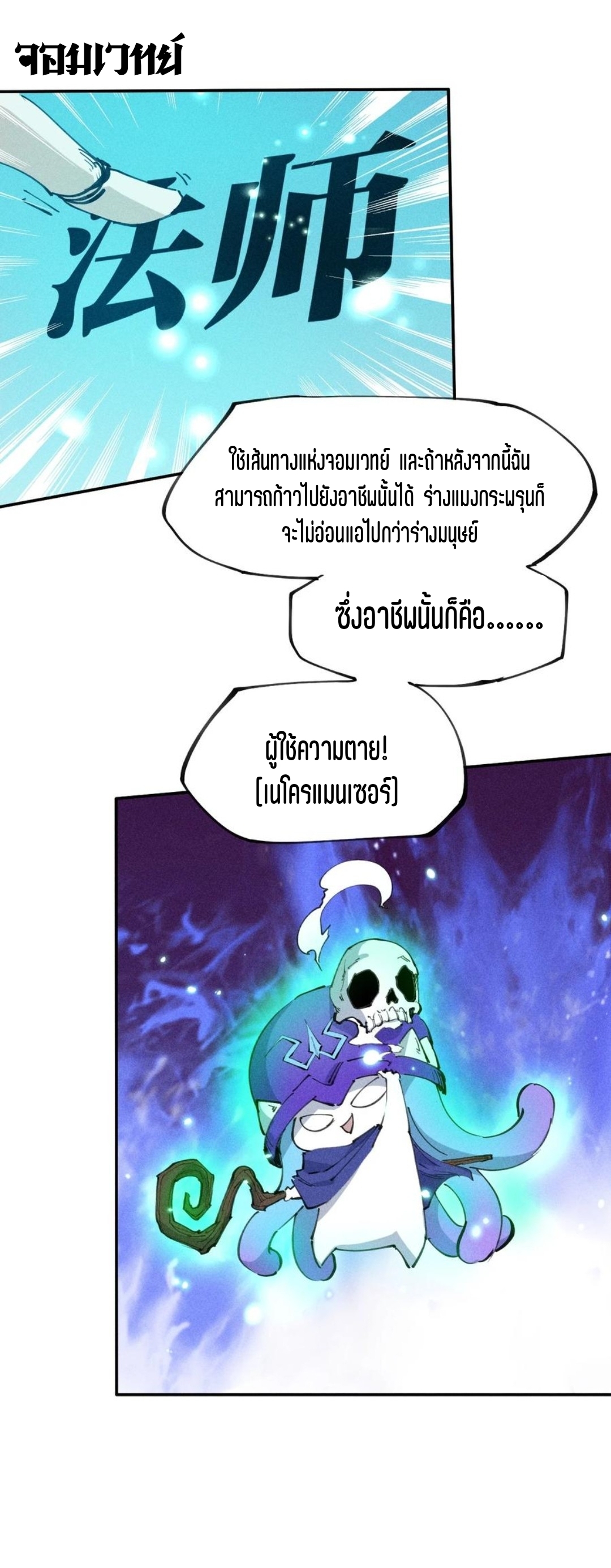 แม้ตัวละครเป็นแมงกะพรุนแต่ฉันก็ยังเทพอยู่ดี [ชนต้นฉบับ] ตอนที่ 63 หน้า 16