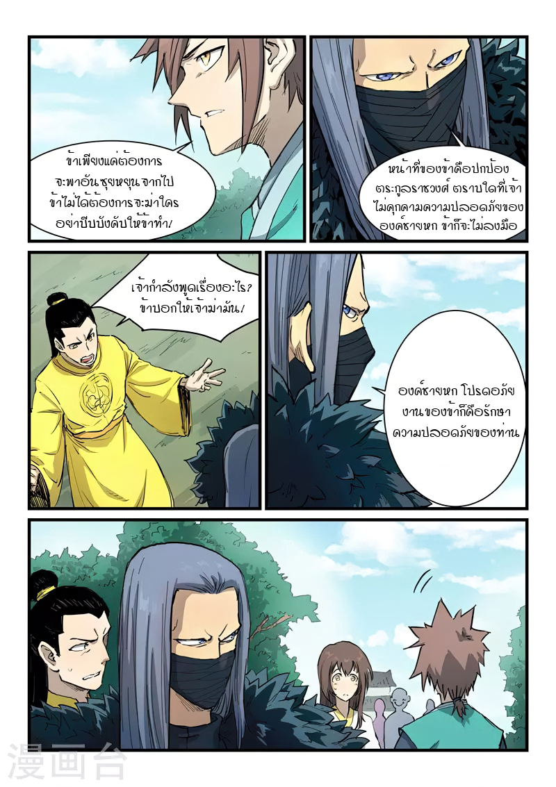 Star Martial God Techniquer ตอนที่ 340 หน้า 8