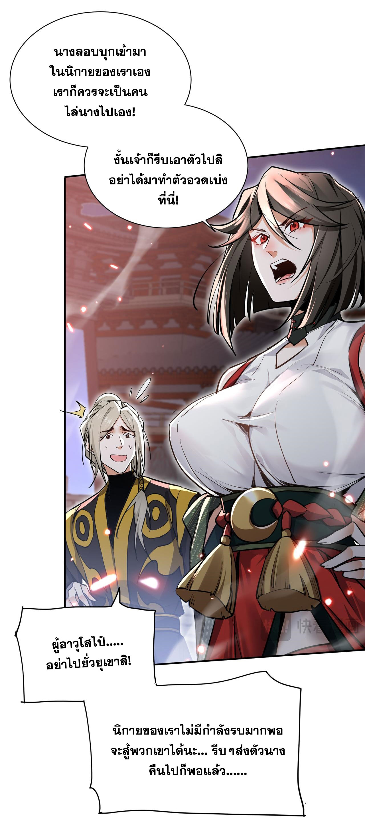 ลูกศิษย์จักรพรรดินีของข้ากำลังจะเข้าสู่ด้านมืด ตอนที่ 2 หน้า 33