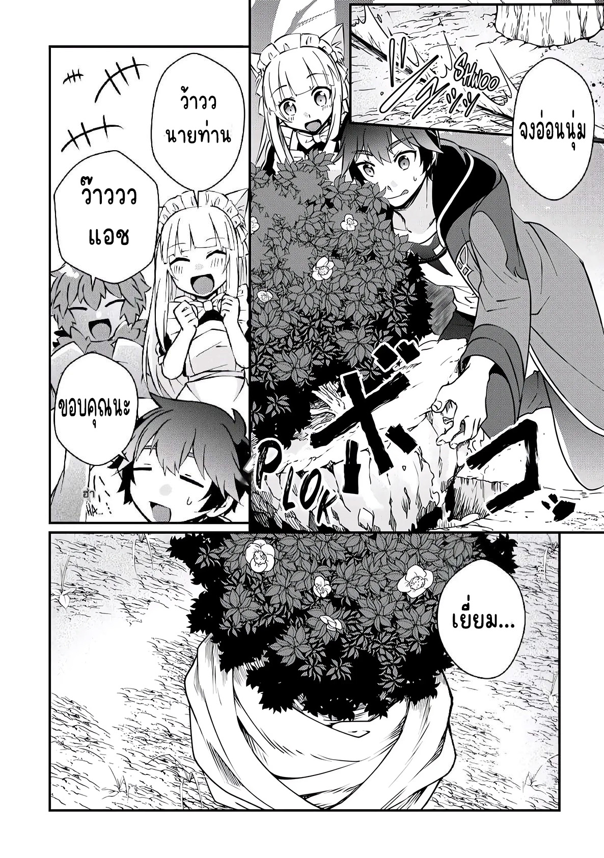 แอชผู้ถูกทอดทิ้งกับดินแดนรกร้าง Daijizen no Mahoutsukai Ashuto, Sutareta Ryouchi de Slow Life ตอนที่ 10 หน้า 18