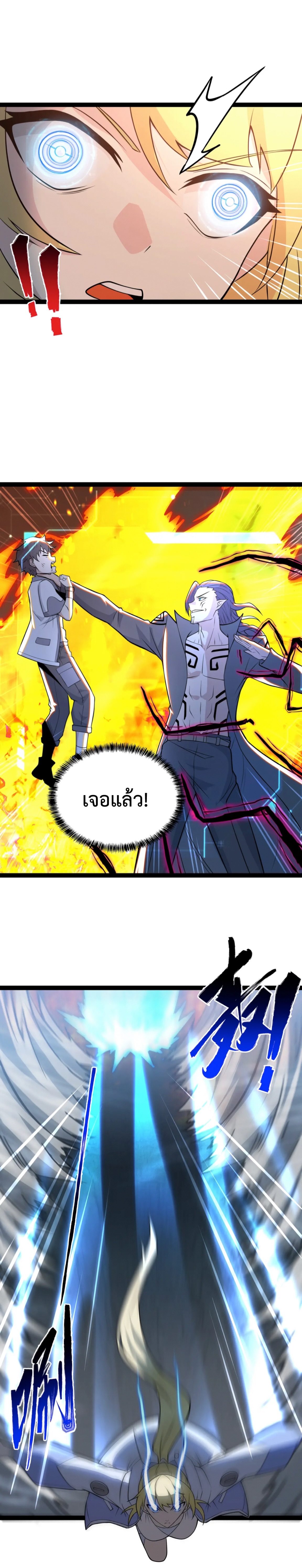ข้านี่แหละผู้ที่แข็งแกร่งที่สุดในต่างโลก (ชนจีน) ตอนที่ 39 หน้า 3