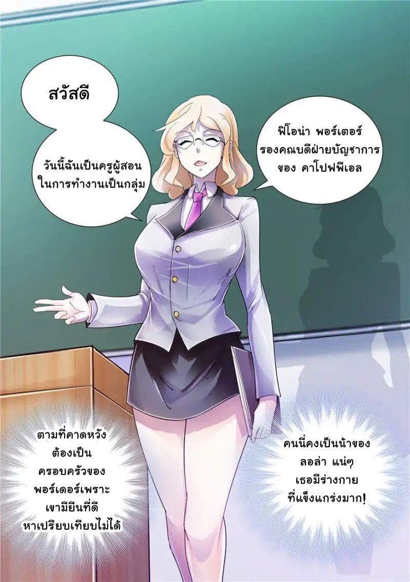 Battle frenzy ตอนที่ 79 หน้า 5