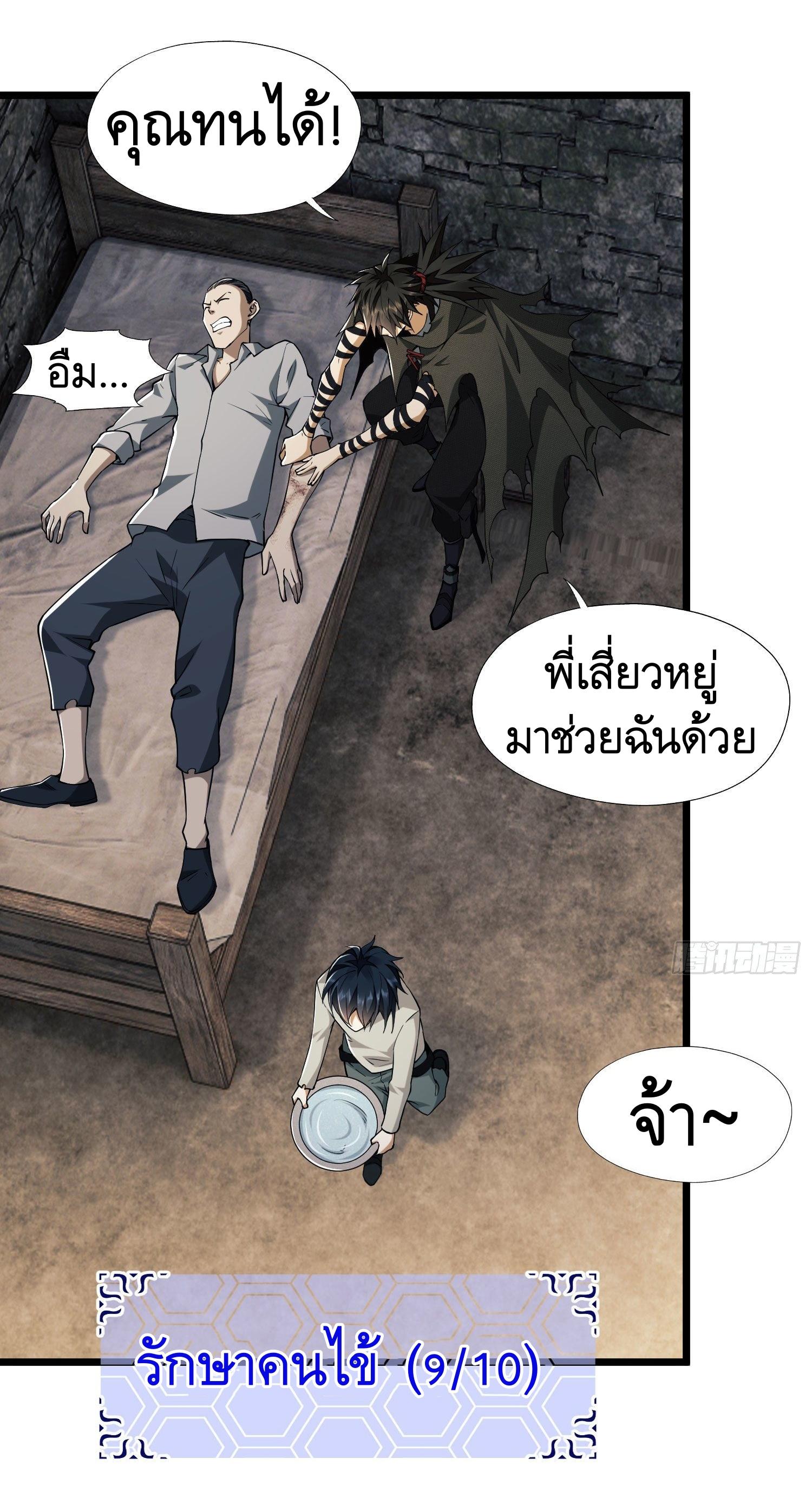 THE FIRST ORDER ตอนที่ 14 หน้า 2