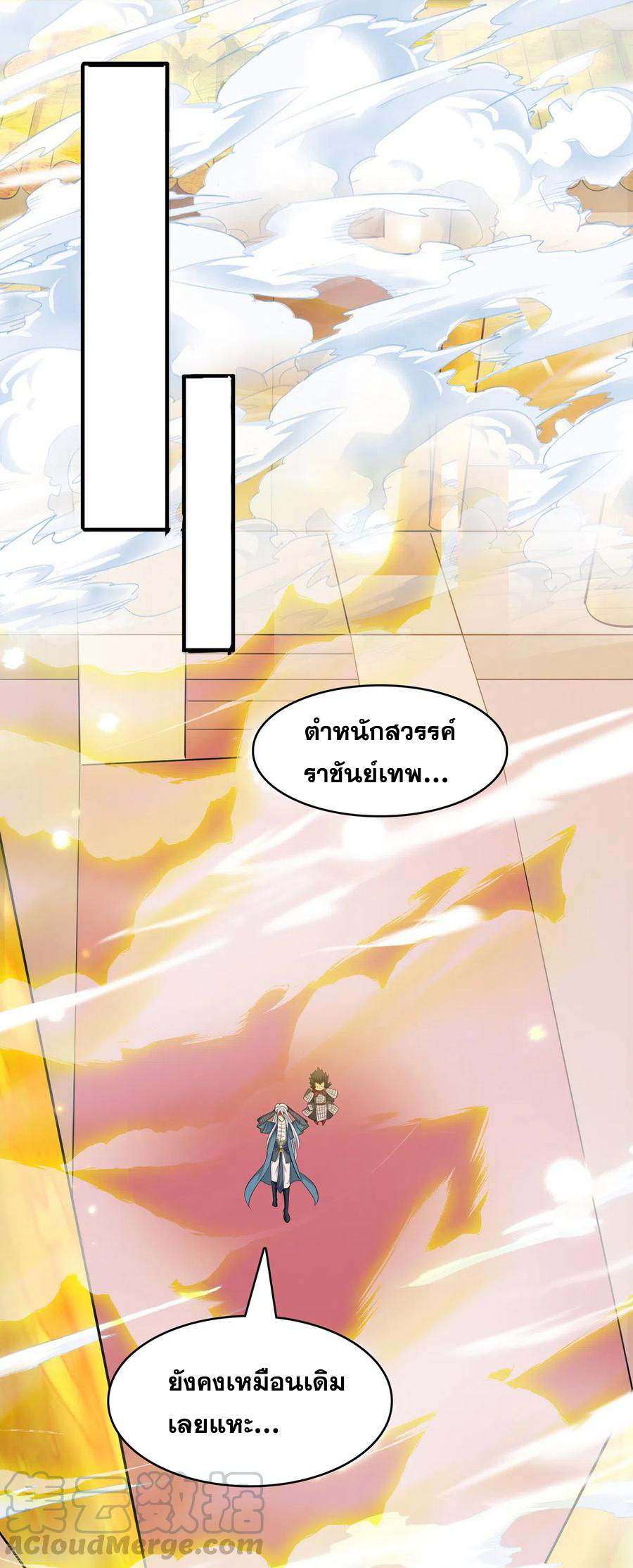 จักรพรรดิสวรรค์จุติ ตอนที่ 63 หน้า 13