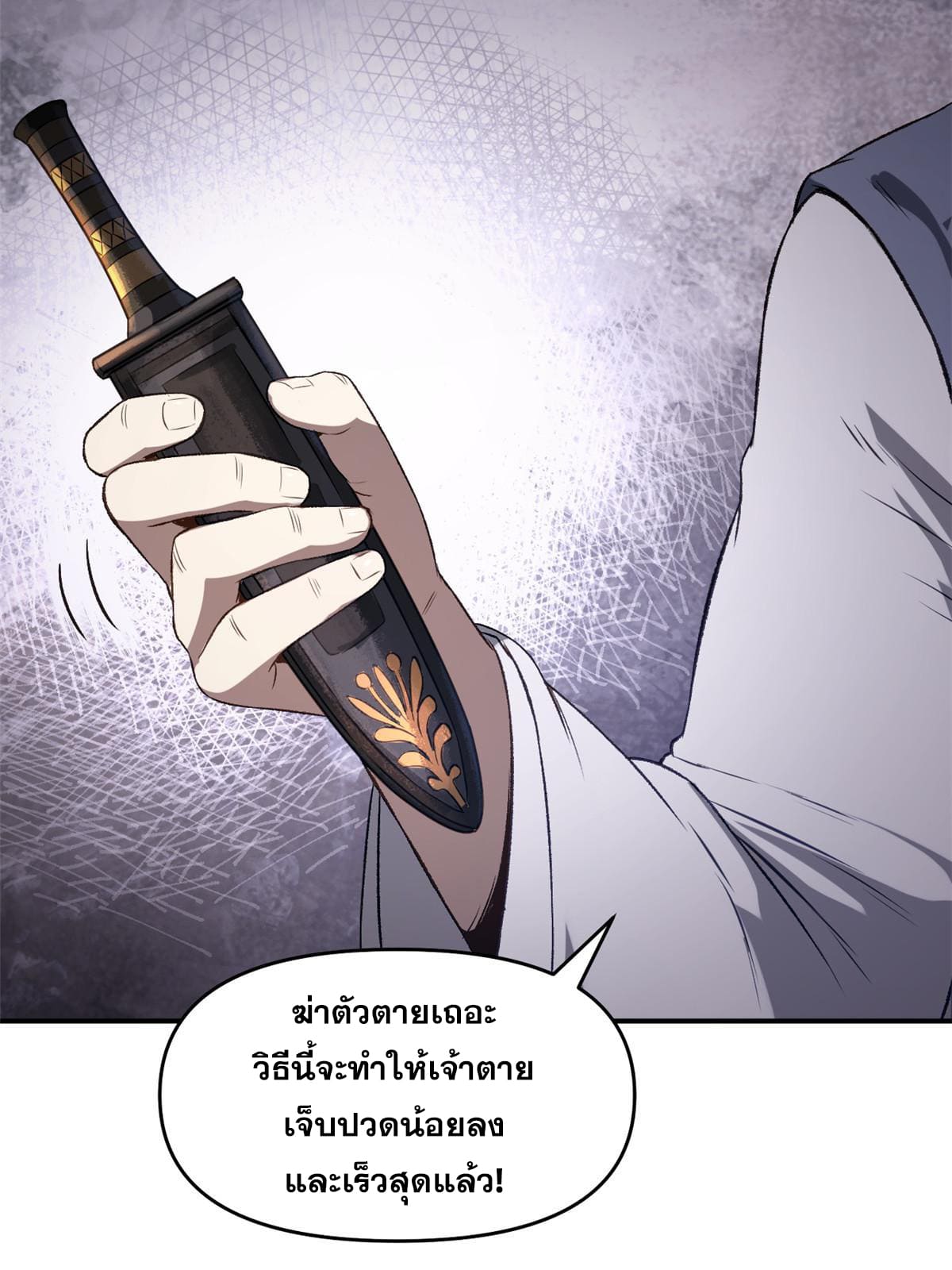 สายลับคนแรกในประวัติศาสตร์ ตอนที่ 21 หน้า 3