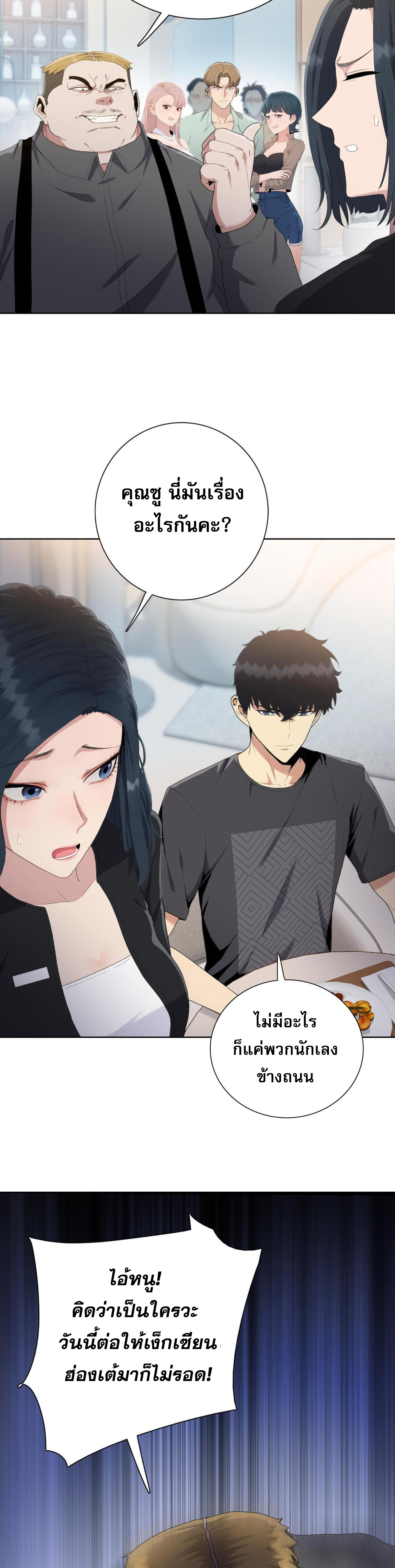 ผู้โหดเหี้ยมวันโลกาวินาศ: กักตุนเสบียงนับล้านล้าน ตอนที่ 6 หน้า 34