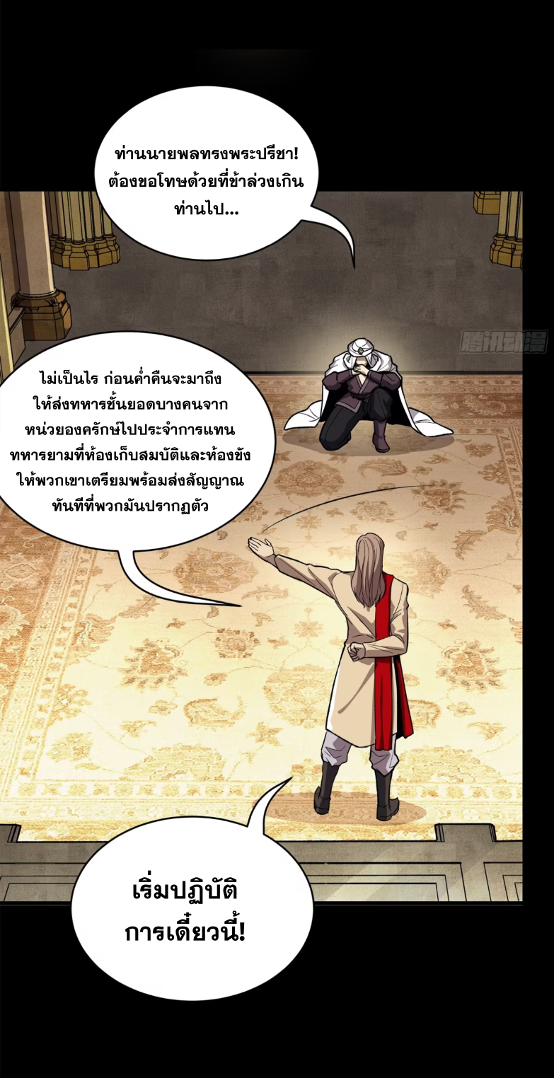 Legend of Star Genera ชนจีน ตอนที่ 163 หน้า 44