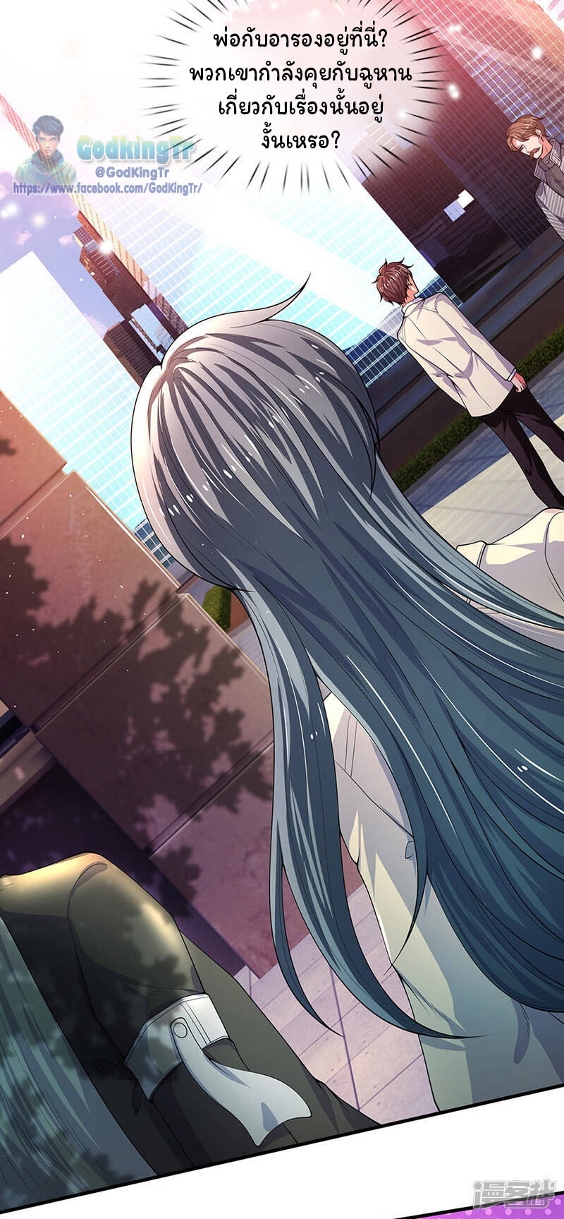 ราชาเทพนิรันดร์ (Eternal god king) ตอนที่ 172 หน้า 16
