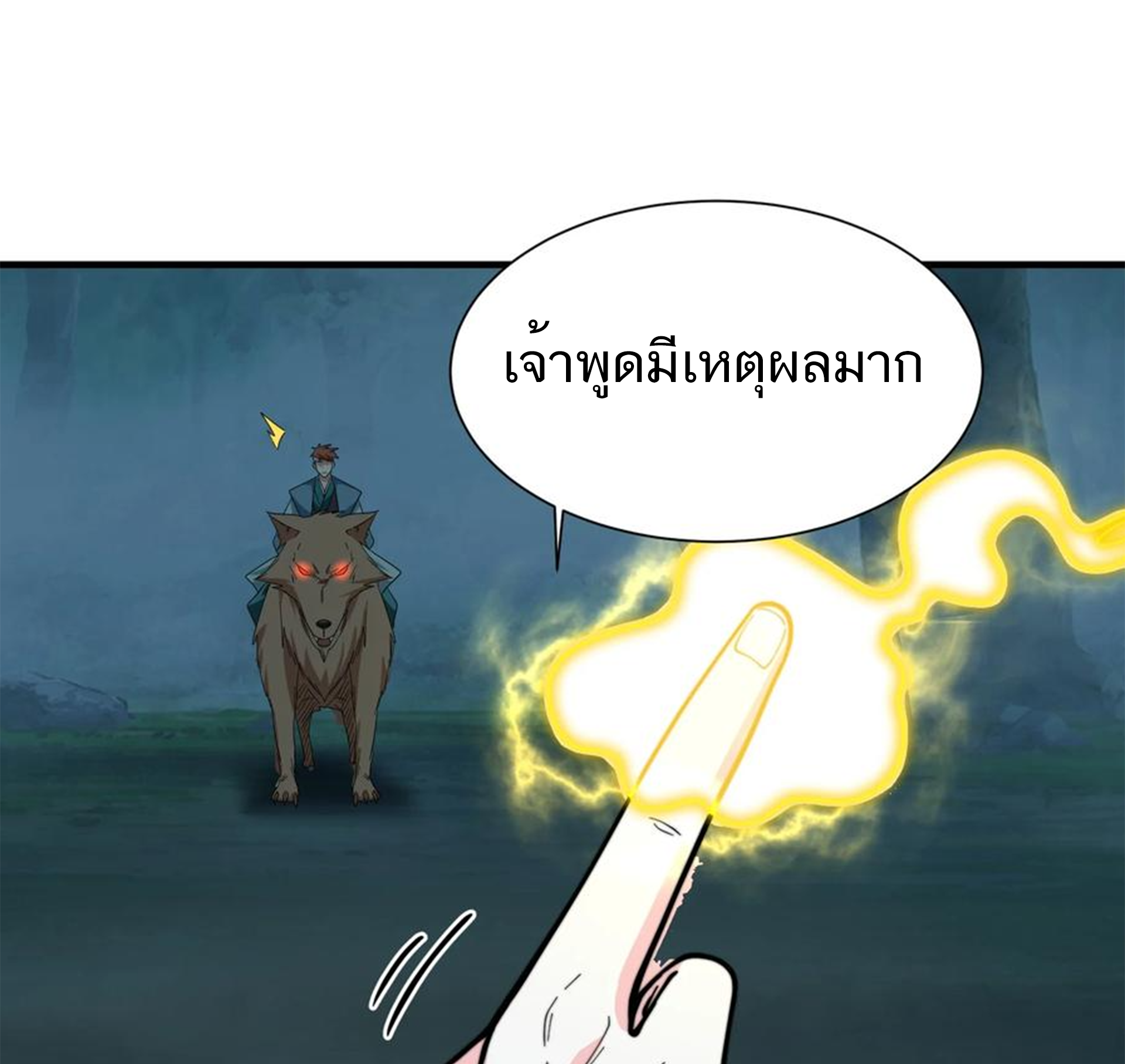 ชะตาตัวร้ายอย่างข้าจะตบ ตัวเอกก็ไม่ใช่เรื่องยากเกินไป ถูกไหม ? ตอนที่ 20 หน้า 2