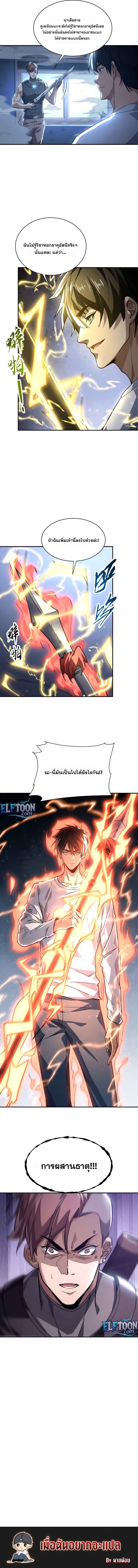 เดียวดายเหนือยุทธภพ สังหารสามพันจักรพรรดิ ตอนที่ 19 หน้า 8