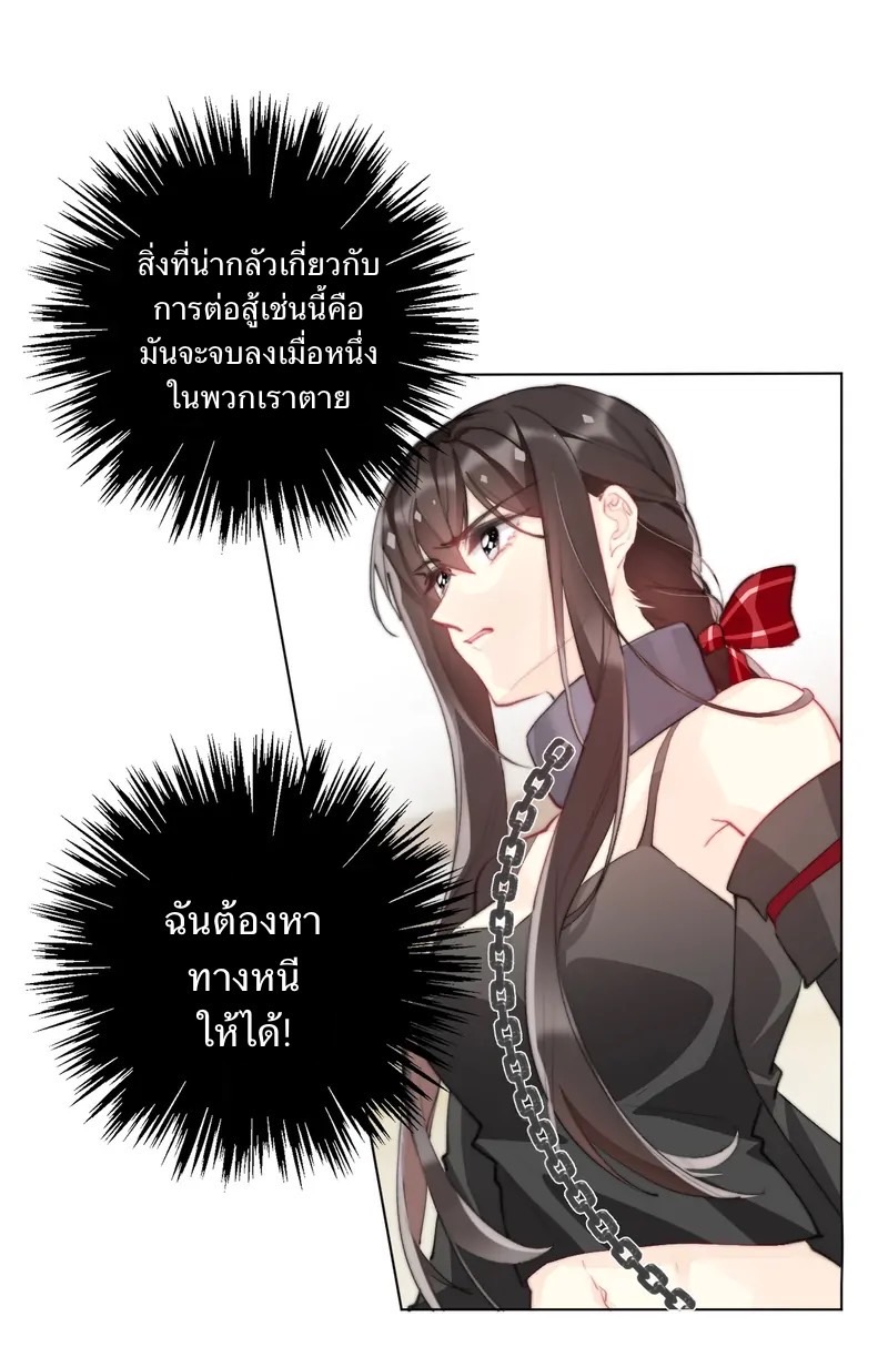 I Was Forced to Become the Princess of a Strange World? ตอนที่ 3 หน้า 77