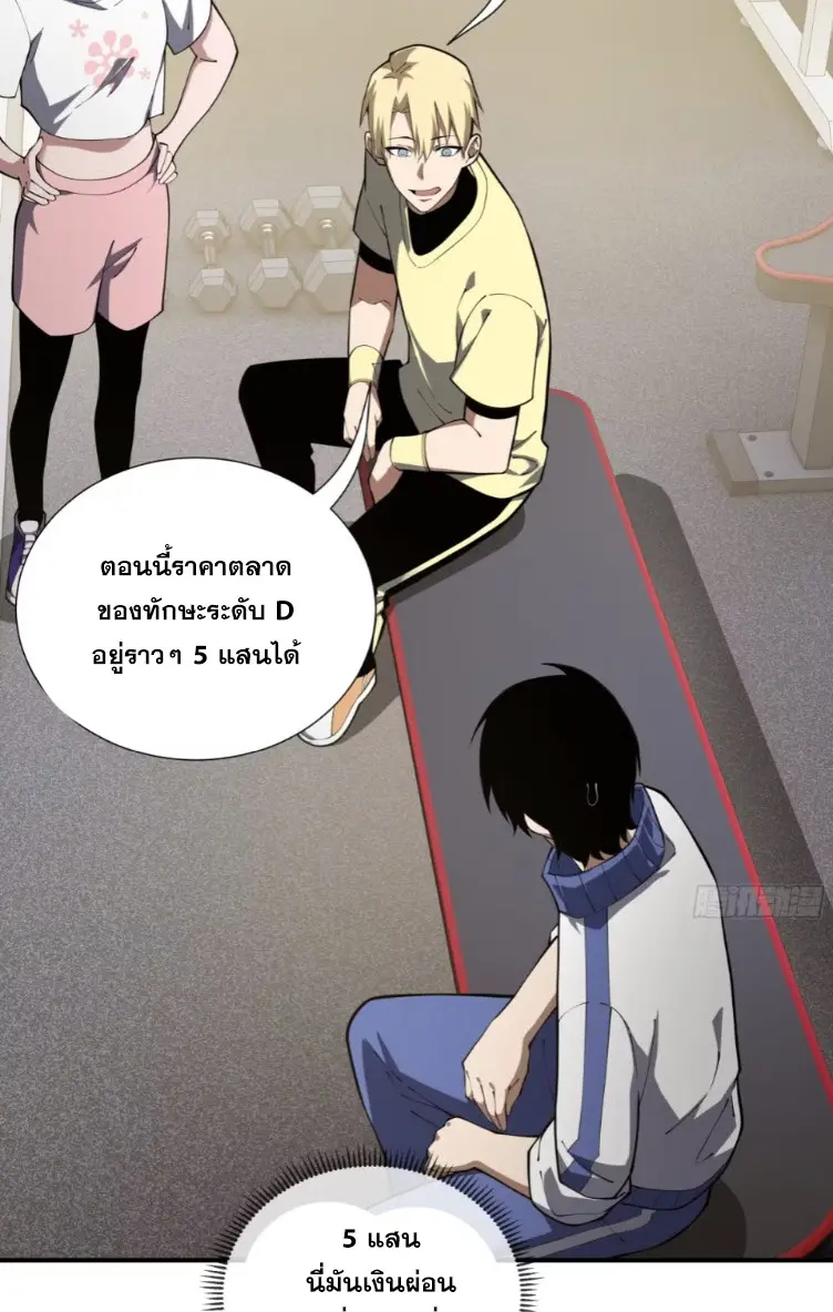 Debt to a Dark God เป็นหนี้มหาศาล ผมถูกบังคับให้เป็นคนทำงานให้เทพมาร ตอนที่ 8 หน้า 41