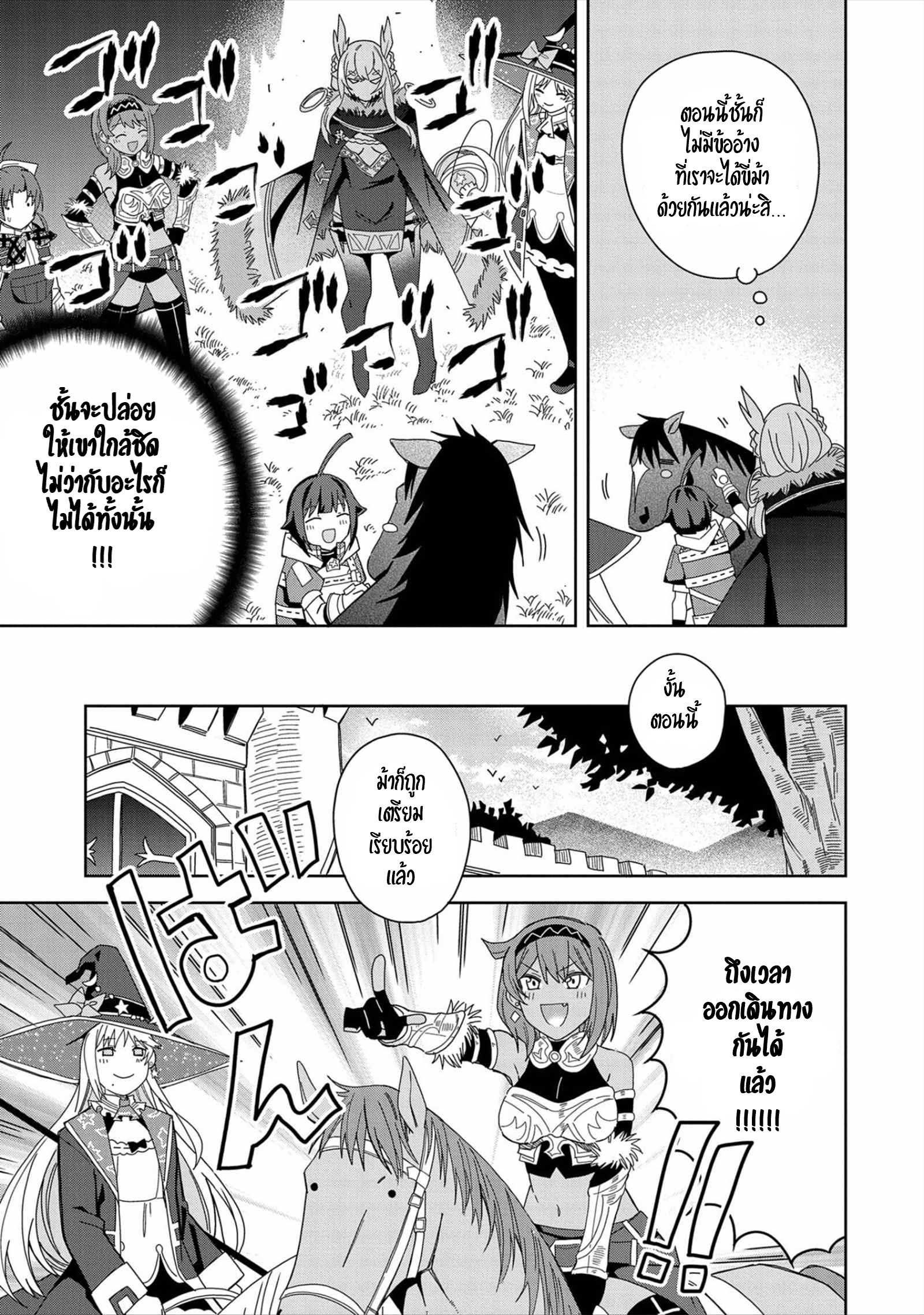 Akuma no Niidzuma ตอนที่ 21 หน้า 15