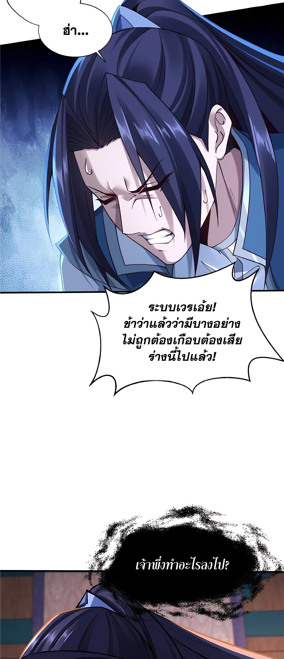 Starting with the Transmigration เกิดใหม่ในต่างโลกกับระบบคำสาปมรณะ (ชนจีน) ตอนที่ 27 หน้า 25