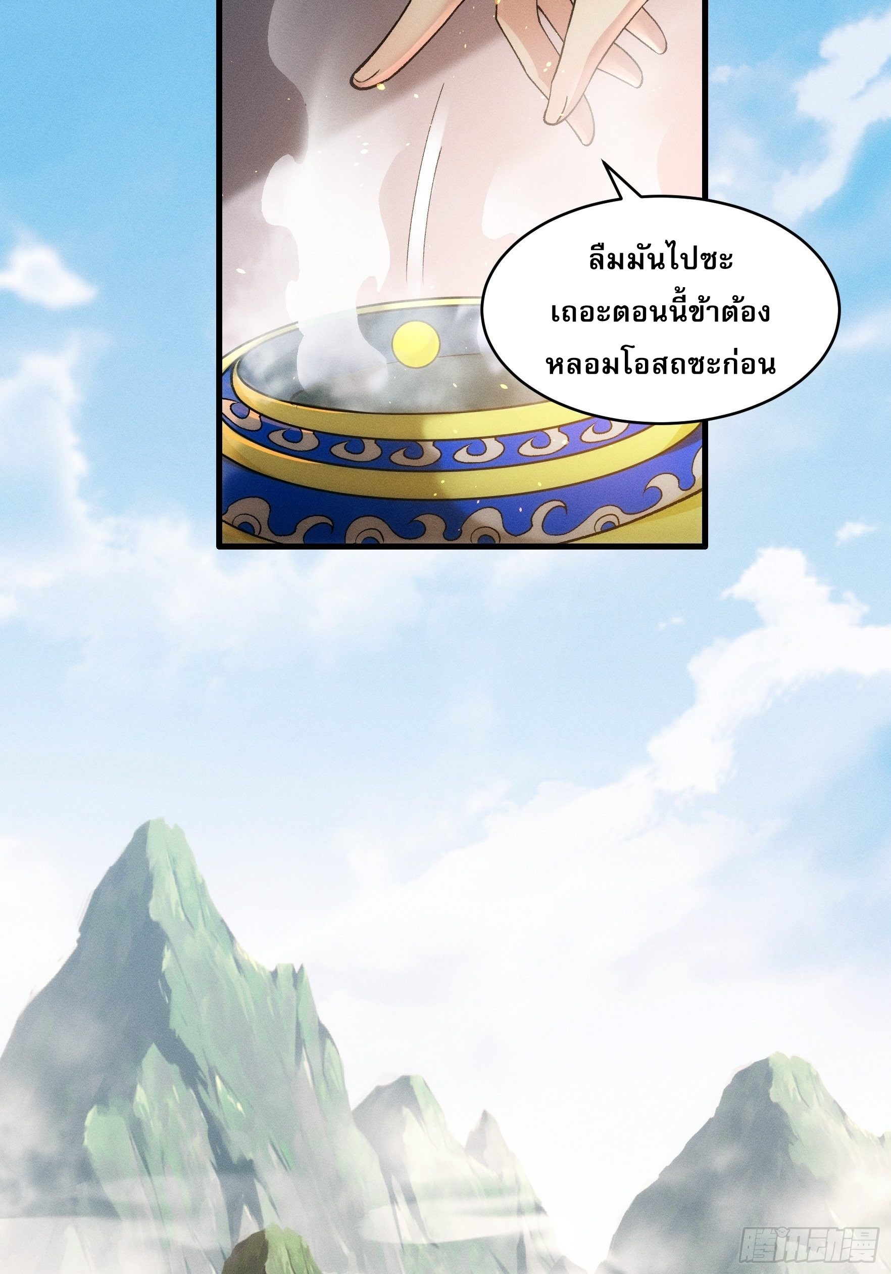 ข้าจะกำหนดชะตาตัวเอง ทันจีน ตอนที่ 31 หน้า 4